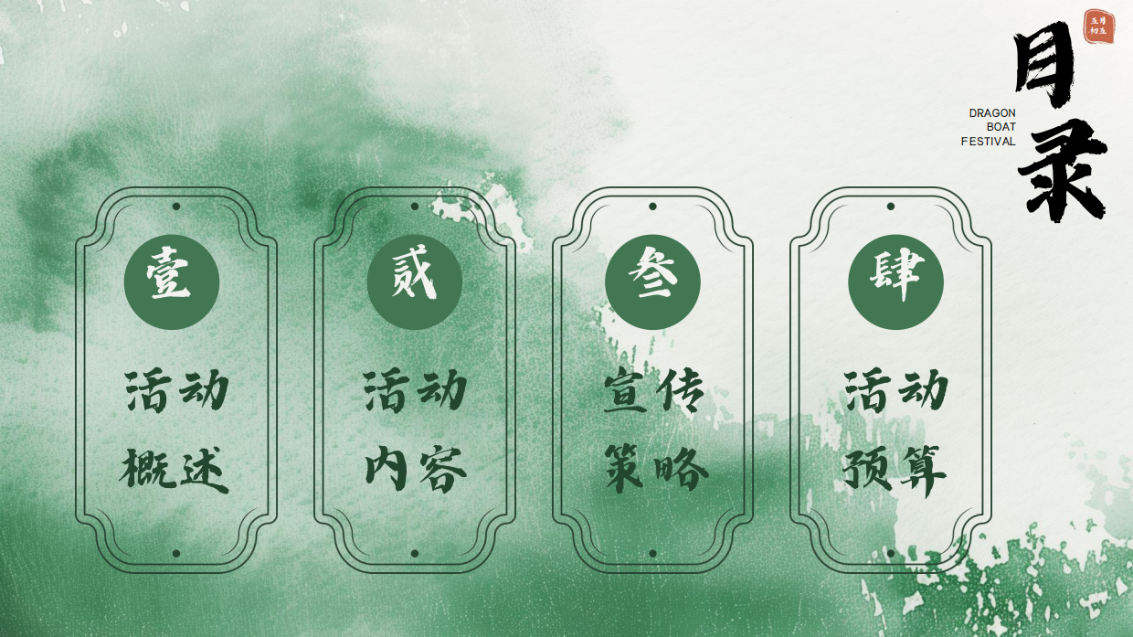 2025龙舟逐浪 文脉传新主题民俗端午节活动策划方案.pdf_第2页