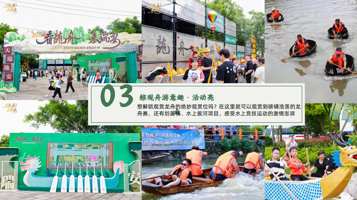 2025龙舟逐浪 文脉传新主题民俗端午节活动策划方案.pdf_第9页