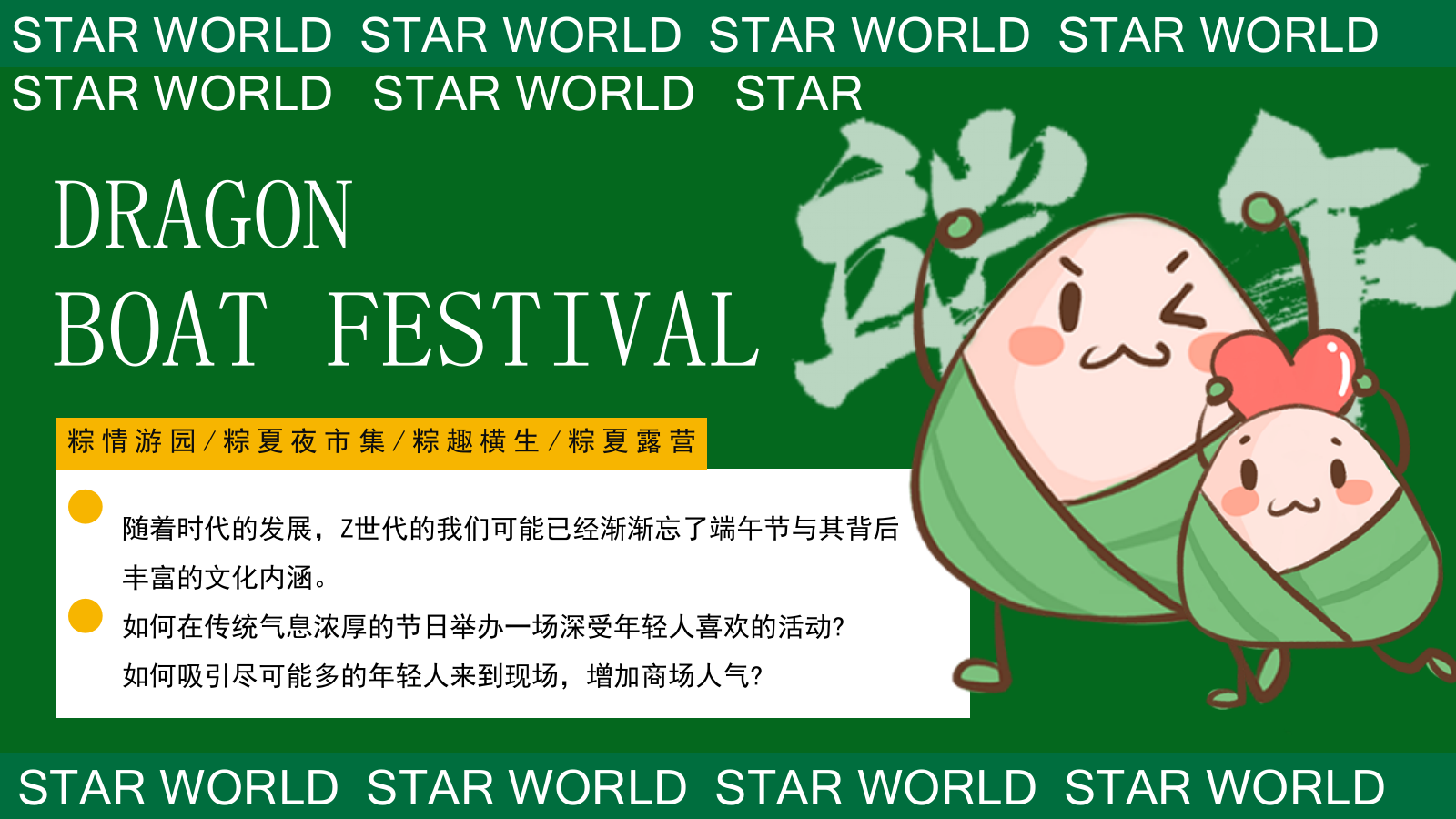 2025商业广场端午节系列“粽夏夜之梦”活动策划方案.pptx_第3页