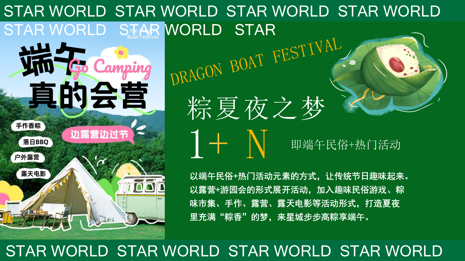 2025商业广场端午节系列“粽夏夜之梦”活动策划方案.pptx_第5页