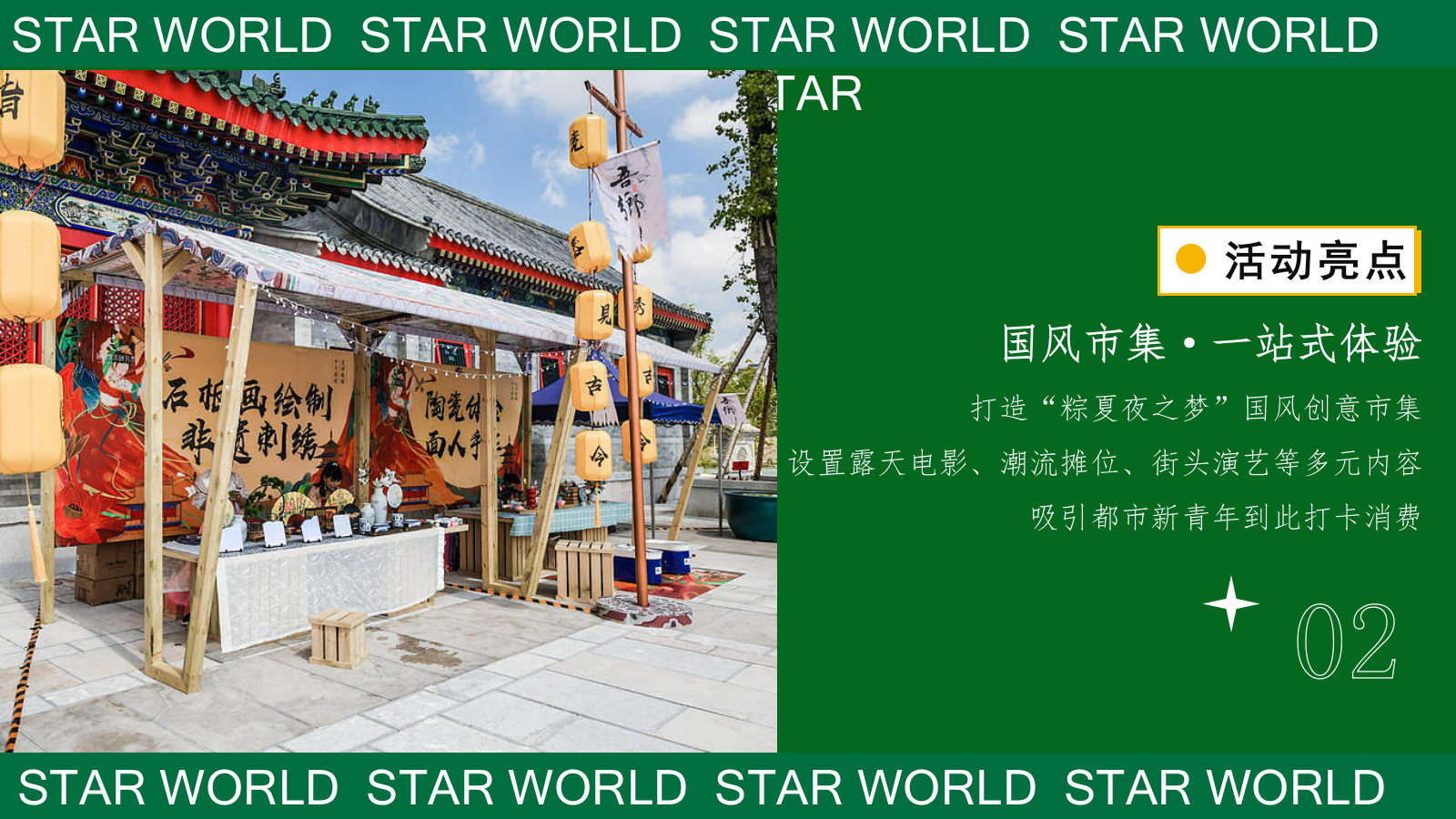 2025商业广场端午节系列“粽夏夜之梦”活动策划方案.pptx_第7页