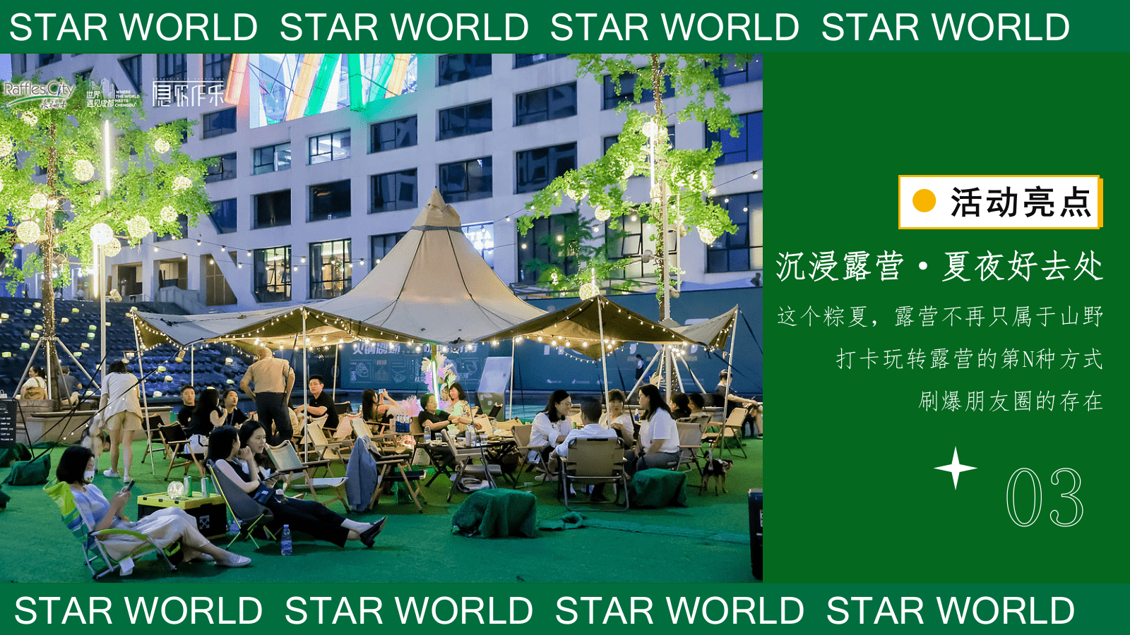 2025商业广场端午节系列“粽夏夜之梦”活动策划方案.pptx_第8页