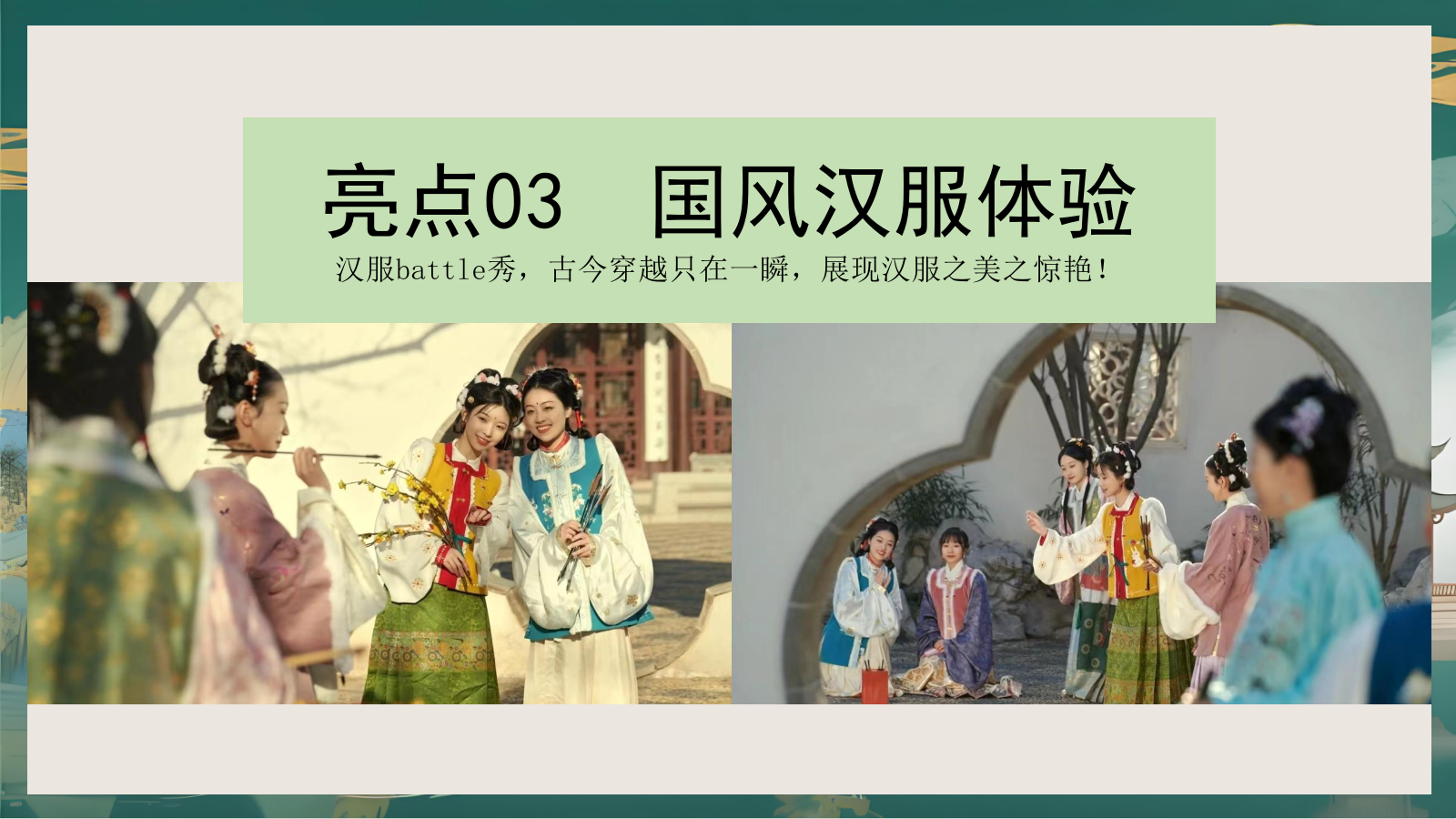 2025文旅项目端午节国风集市游园（仲夏赋雅趣·端午奇妙游主题）活动策划方案-56P.pptx_第10页