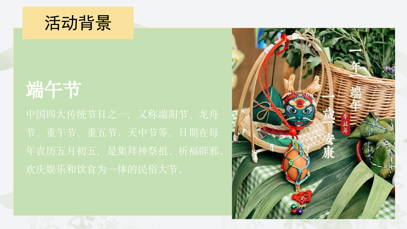 2025文旅项目端午节国风集市游园（仲夏赋雅趣·端午奇妙游主题）活动策划方案-56P.pptx_第4页