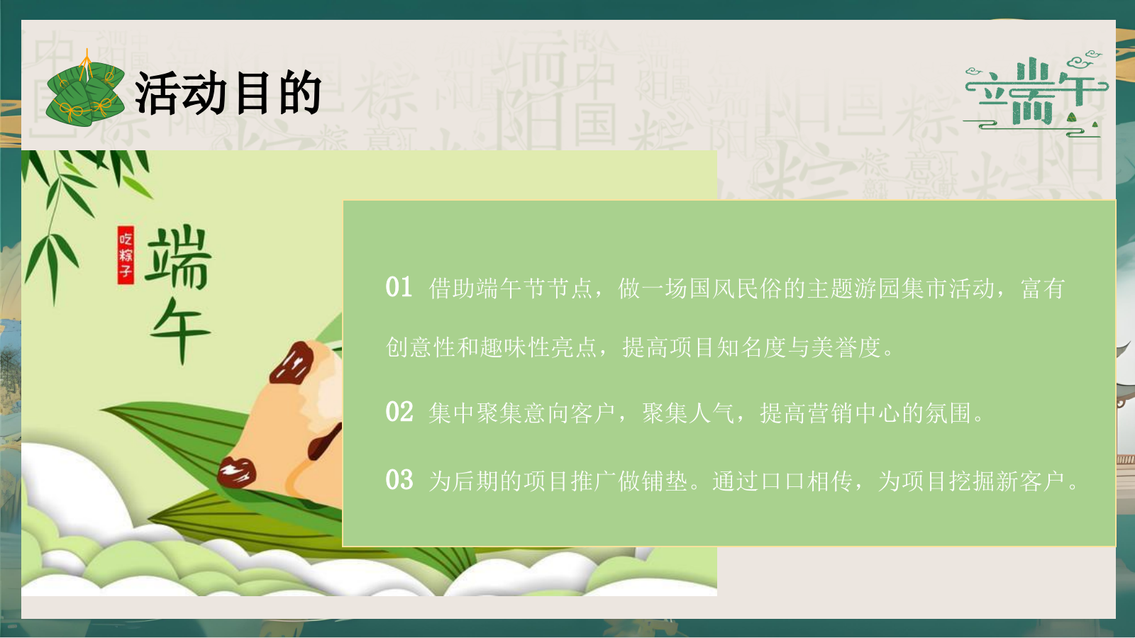 2025文旅项目端午节国风集市游园（仲夏赋雅趣·端午奇妙游主题）活动策划方案-56P.pptx_第7页