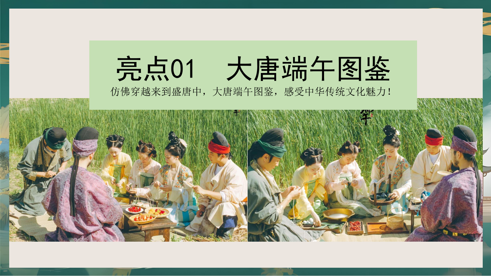 2025文旅项目端午节国风集市游园（仲夏赋雅趣·端午奇妙游主题）活动策划方案-56P.pptx_第8页