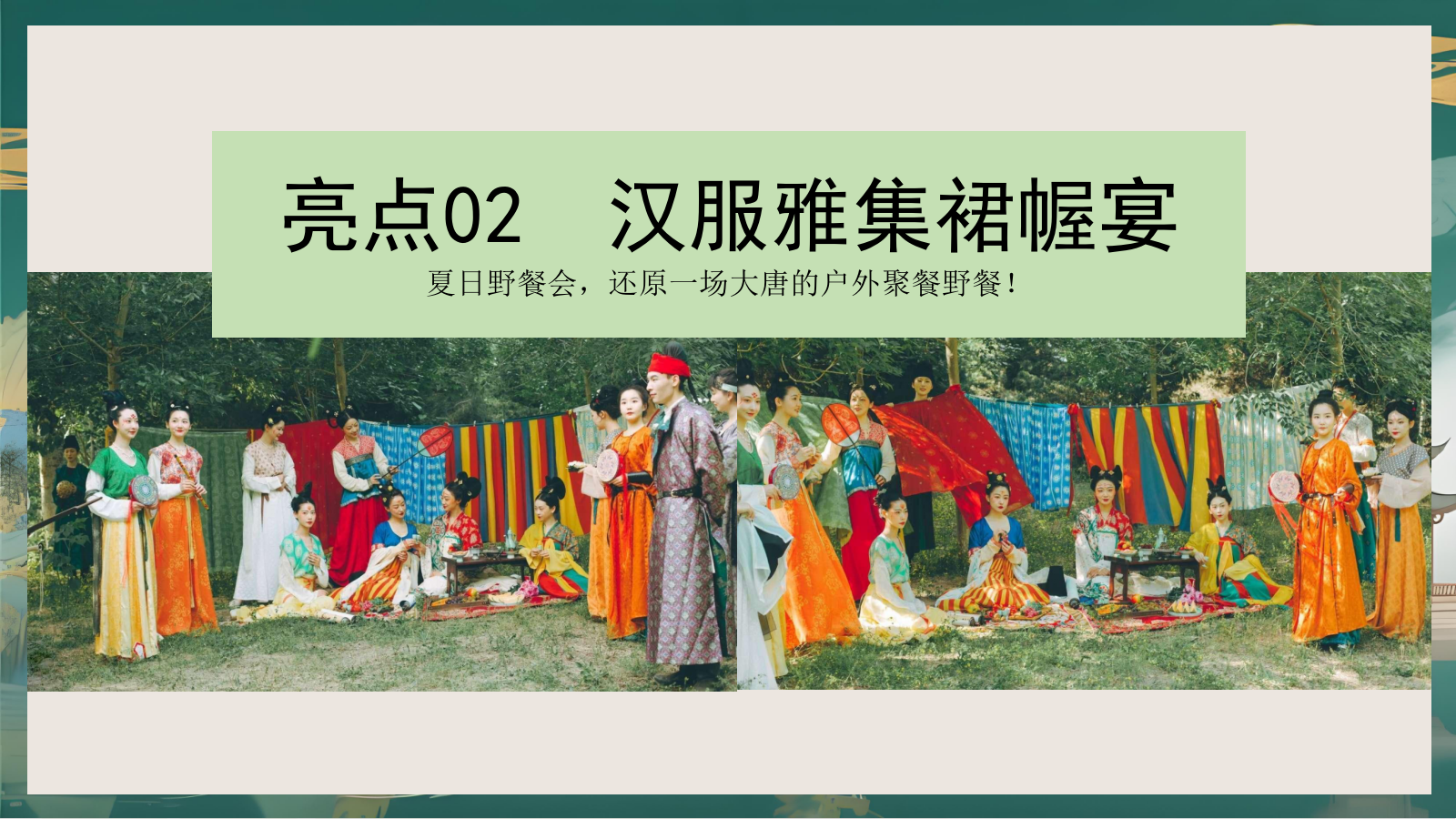 2025文旅项目端午节国风集市游园（仲夏赋雅趣·端午奇妙游主题）活动策划方案-56P.pptx_第9页