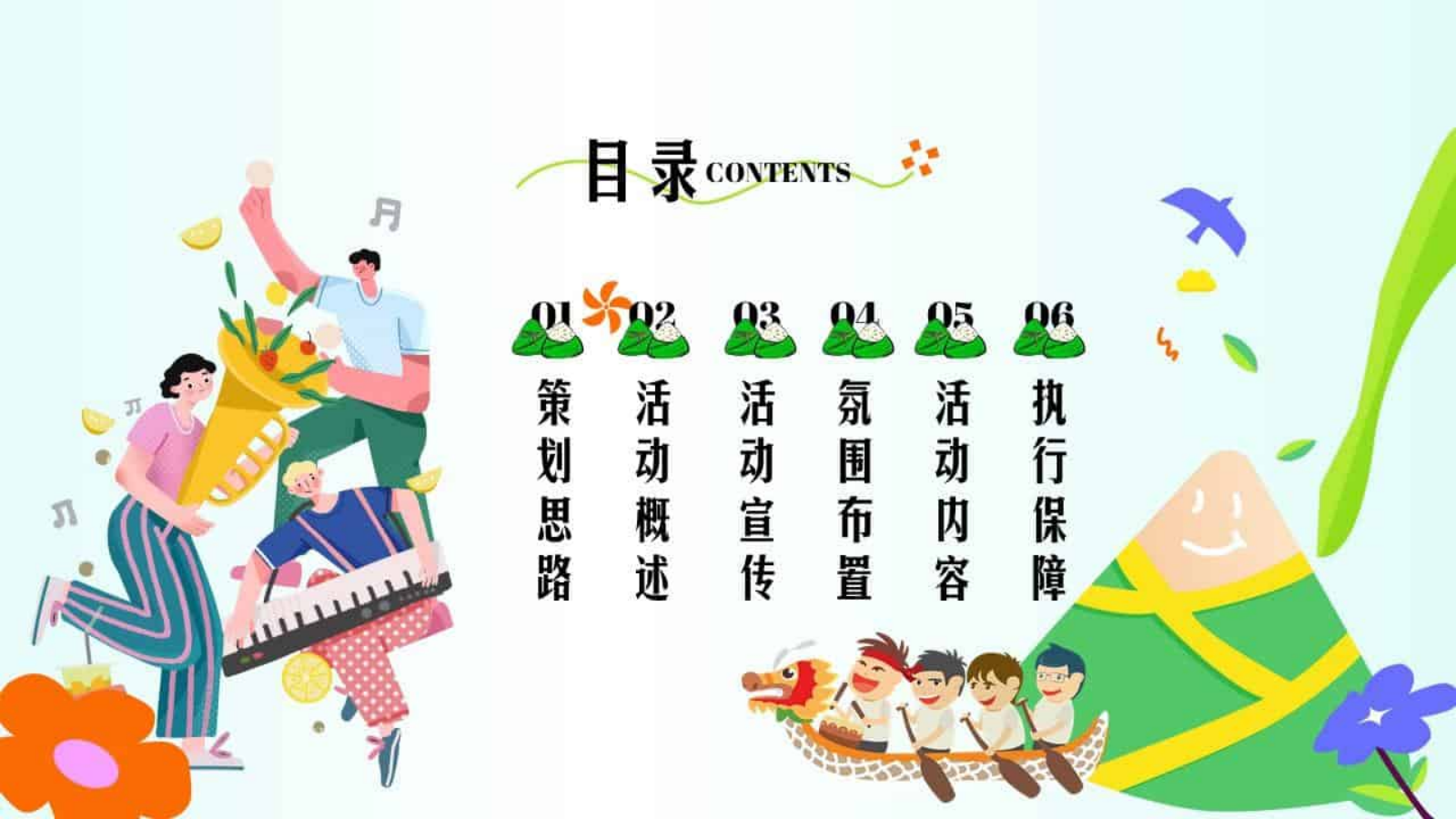 2025文旅项目端午六一嘉年华“端午童行·粽享六一”活动策划方案.pptx_第4页