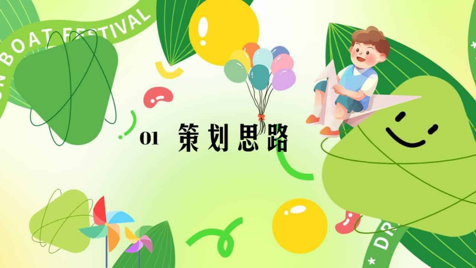 2025文旅项目端午六一嘉年华“端午童行·粽享六一”活动策划方案.pptx_第5页