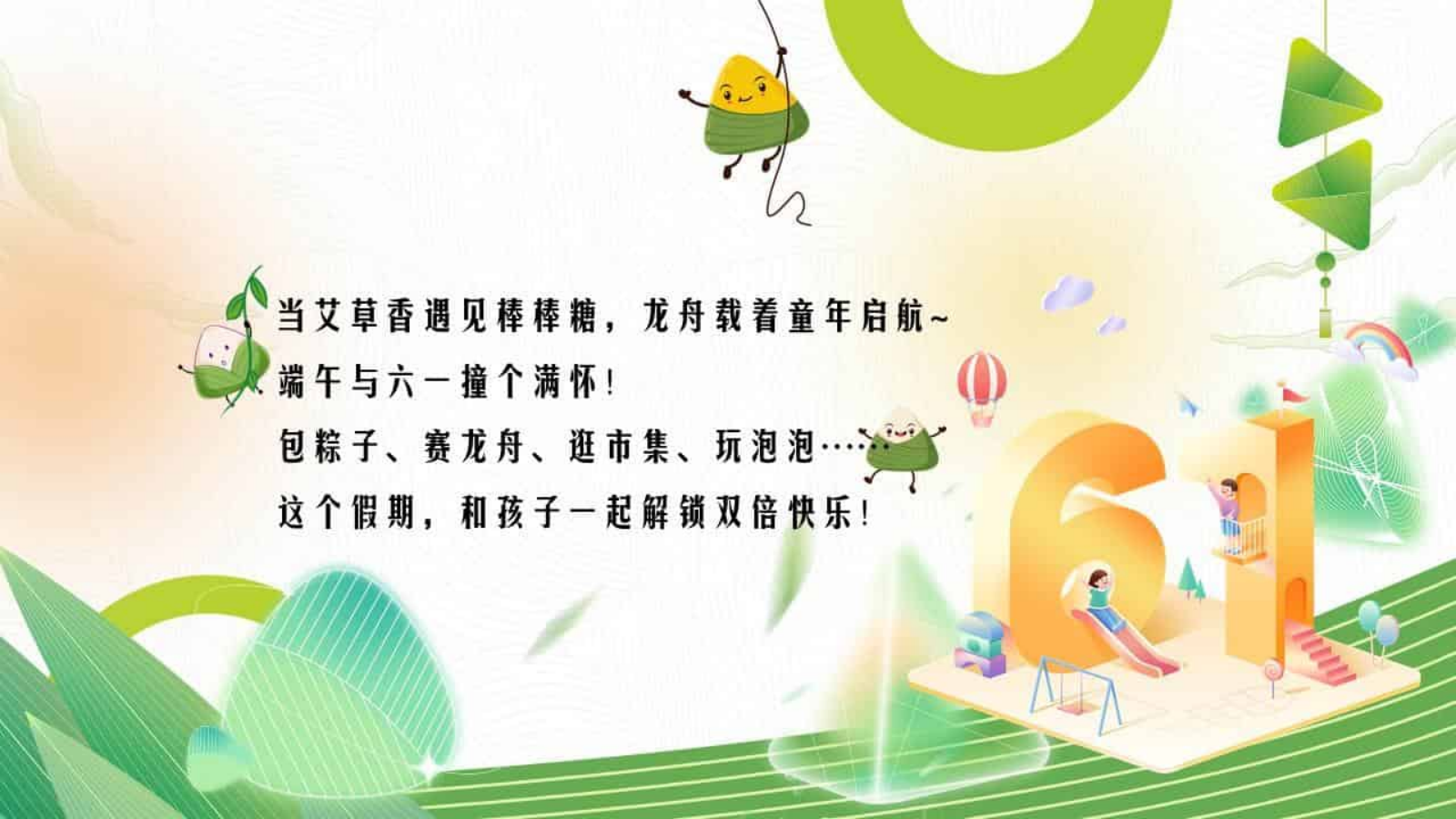 2025文旅项目端午六一嘉年华“端午童行·粽享六一”活动策划方案.pptx_第7页