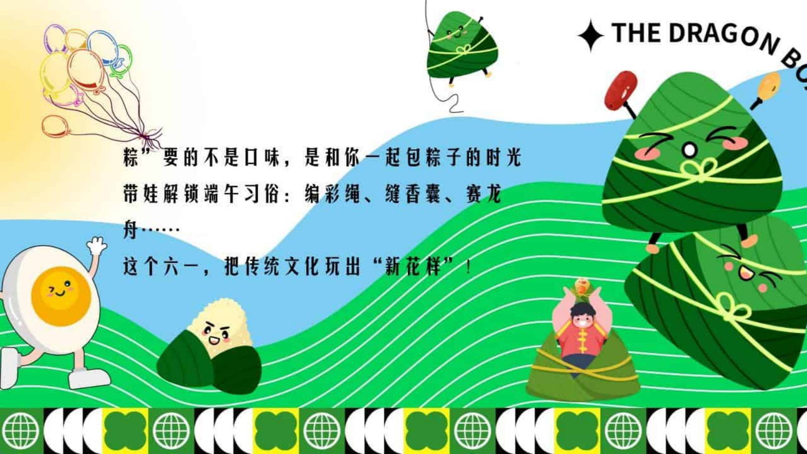 2025文旅项目端午六一嘉年华“端午童行·粽享六一”活动策划方案.pptx_第8页