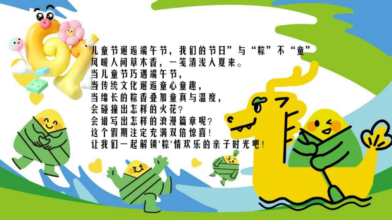 2025文旅项目端午六一嘉年华“端午童行·粽享六一”活动策划方案.pptx_第9页