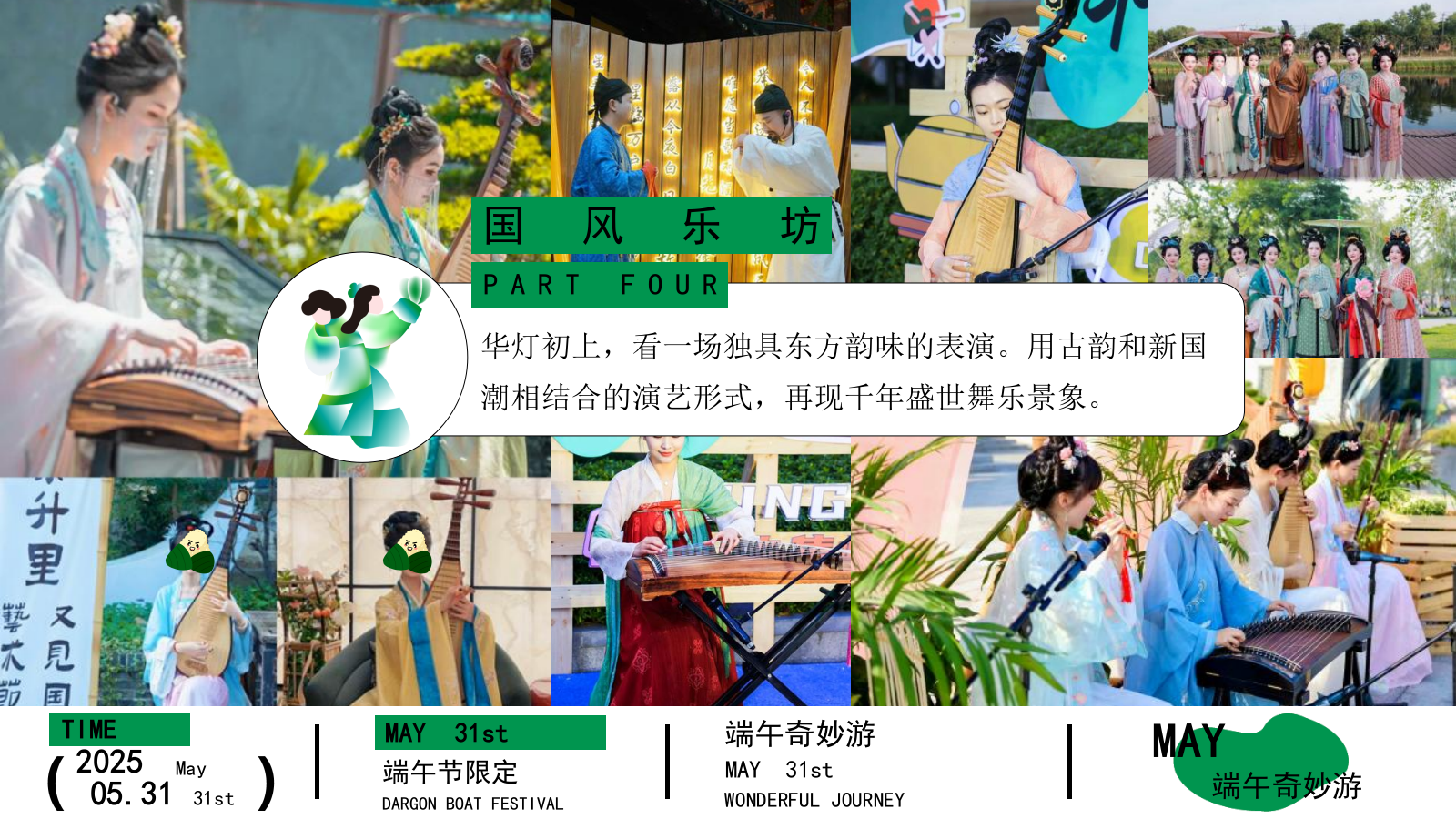 2025文旅项目端午奇妙游“粽趣横生”活动策划方案.pptx_第10页