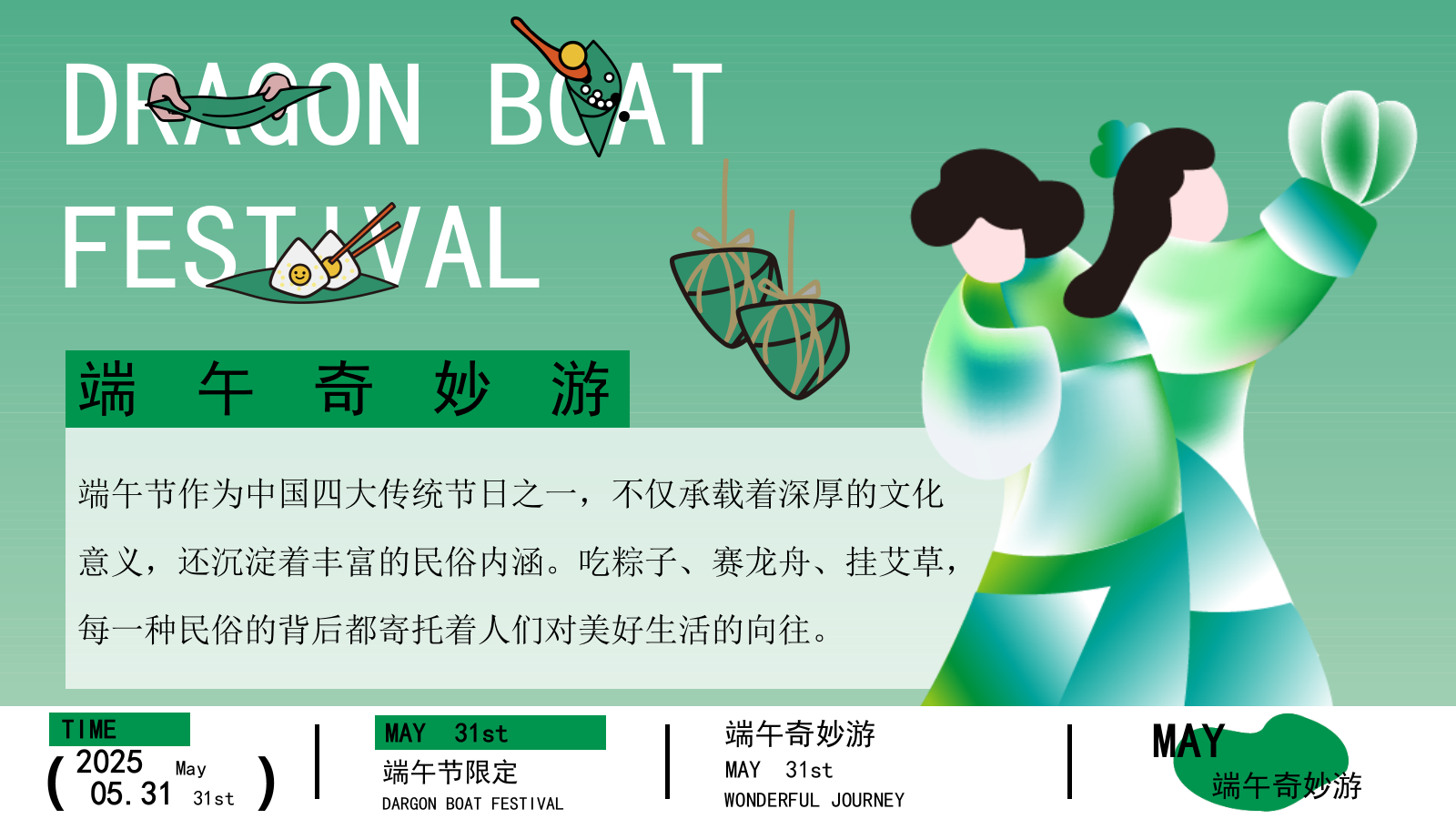2025文旅项目端午奇妙游“粽趣横生”活动策划方案.pptx_第2页