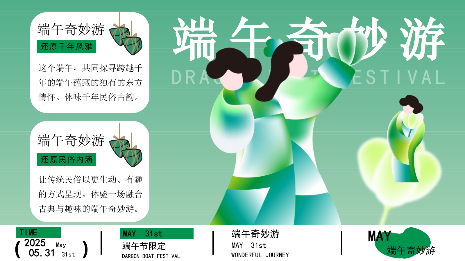 2025文旅项目端午奇妙游“粽趣横生”活动策划方案.pptx_第3页