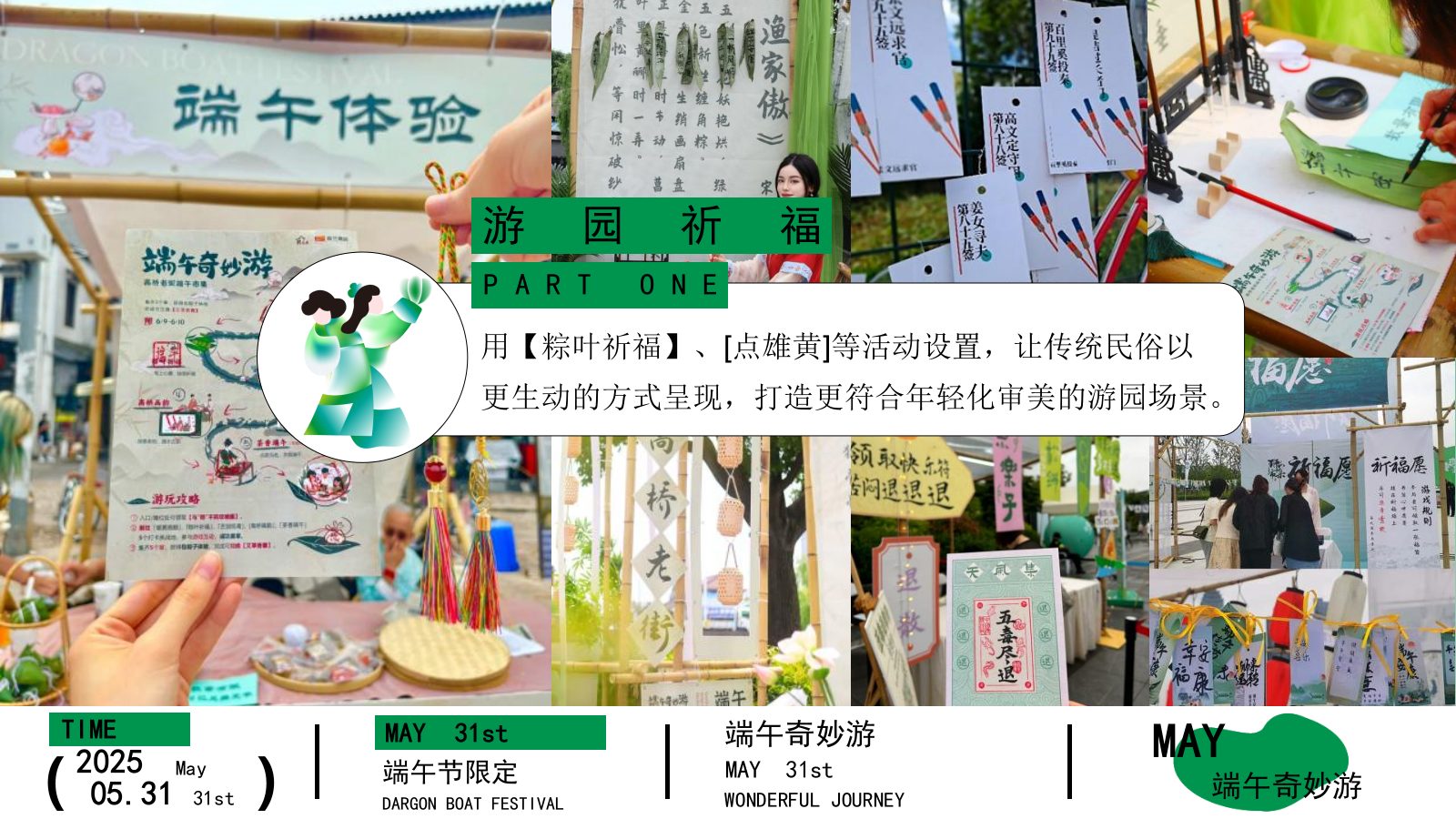 2025文旅项目端午奇妙游“粽趣横生”活动策划方案.pptx_第7页