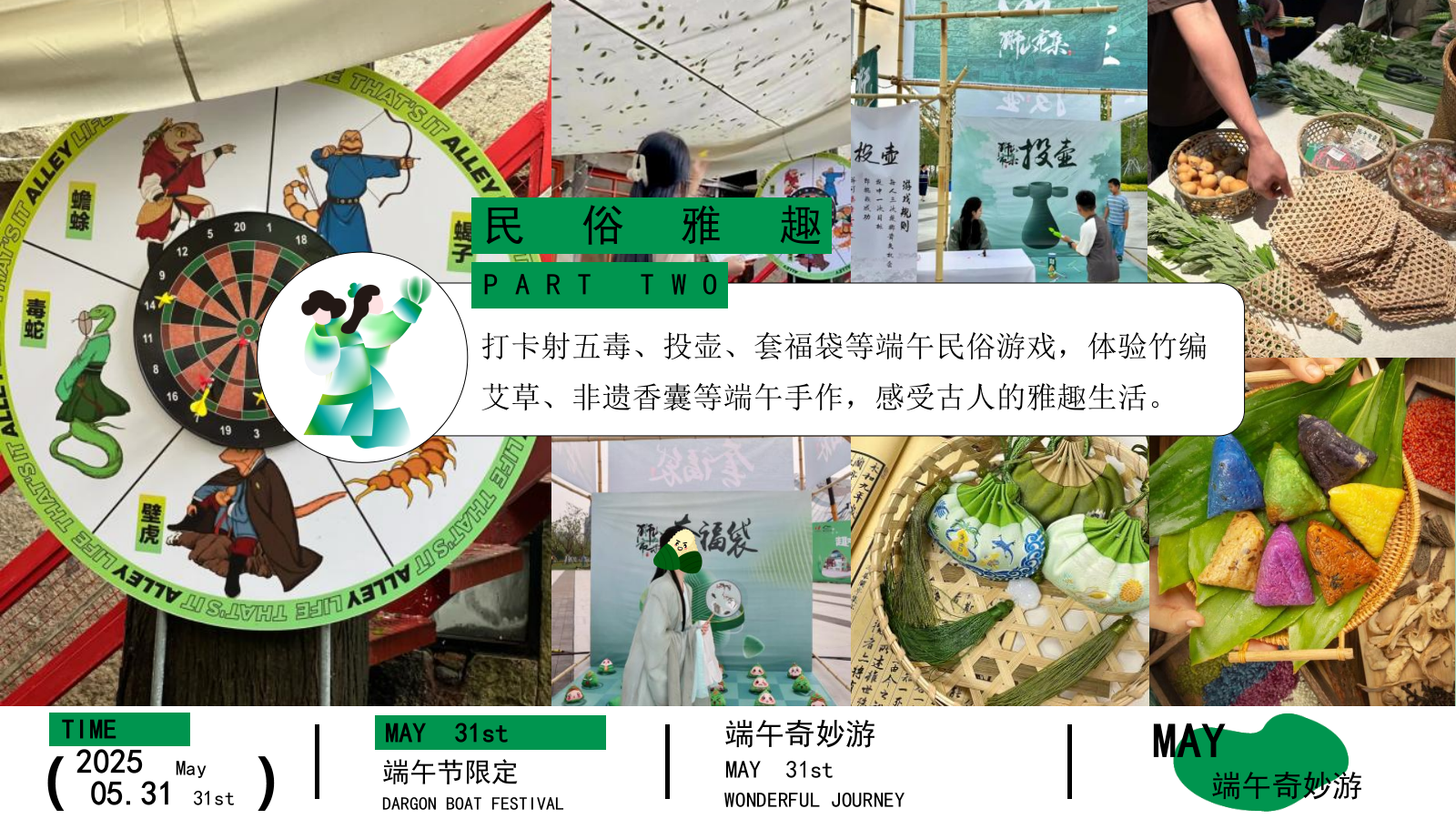 2025文旅项目端午奇妙游“粽趣横生”活动策划方案.pptx_第8页