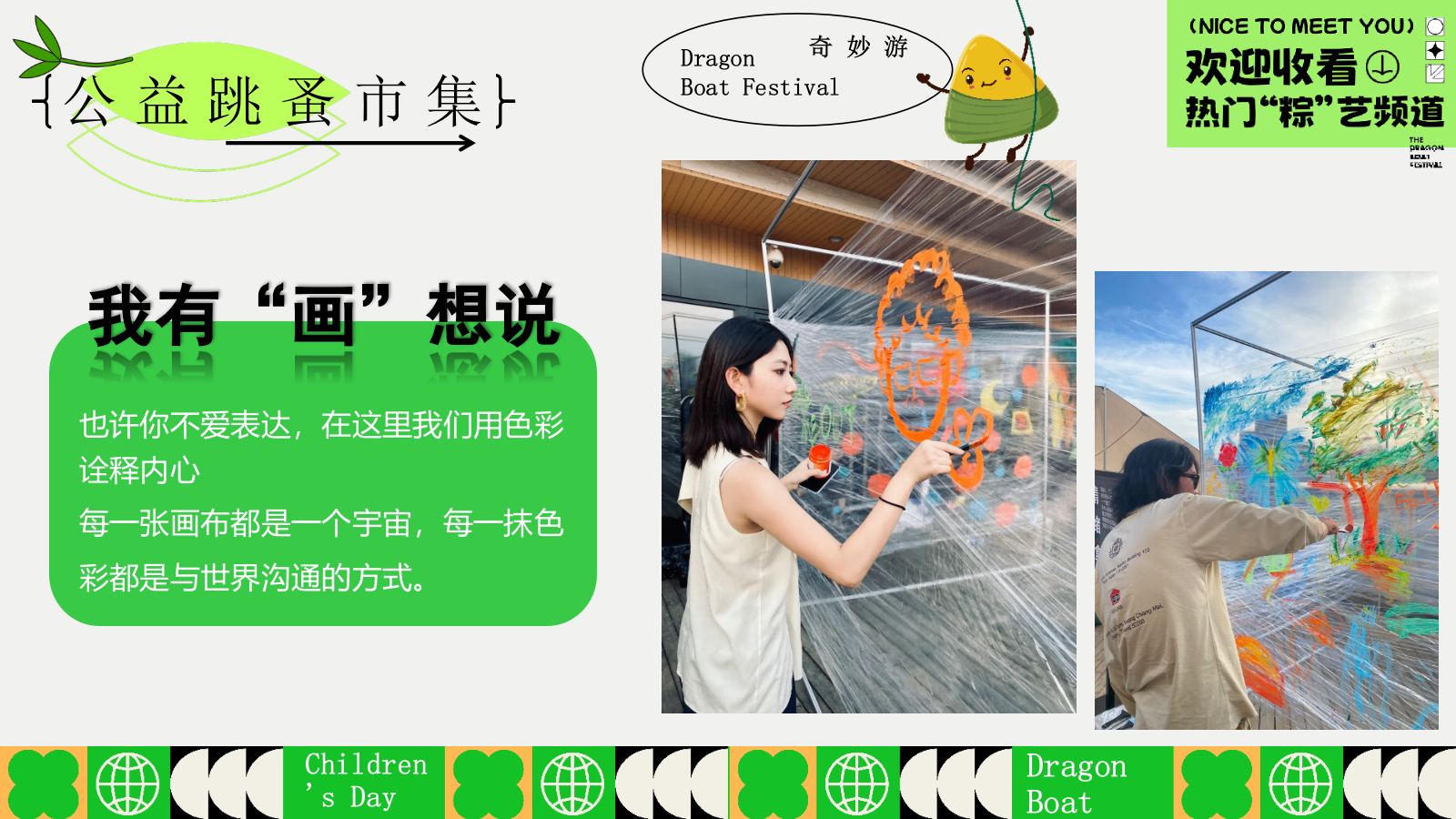 2025文旅项目六一儿童节&端午节系列（端午粽动员·与粽不童主题）活动策划方案-48P.pptx_第10页