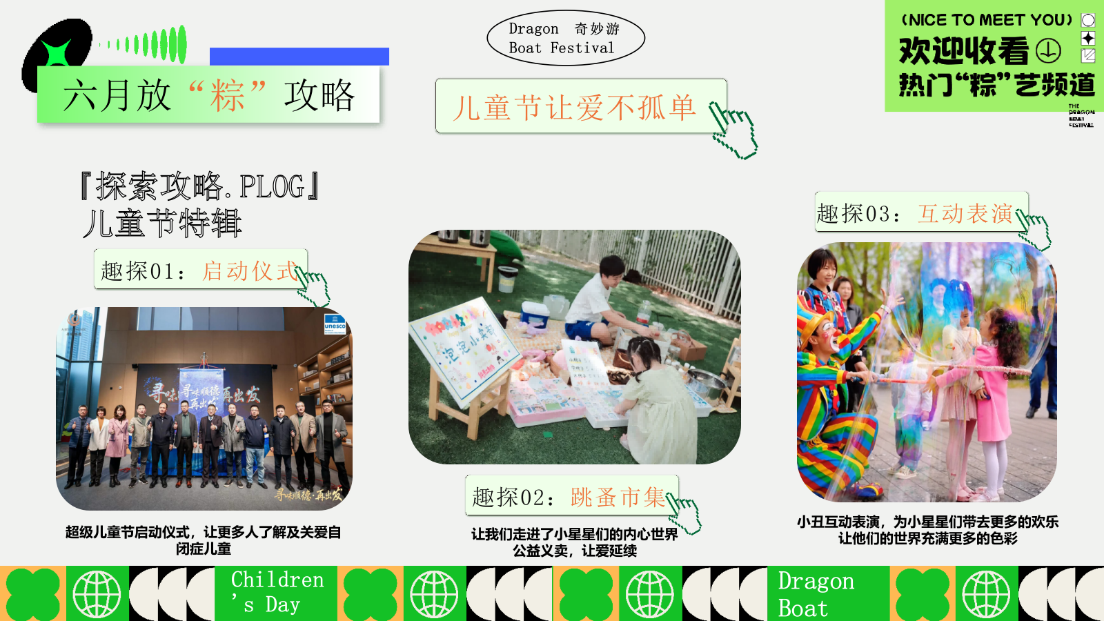 2025文旅项目六一儿童节&端午节系列（端午粽动员·与粽不童主题）活动策划方案-48P.pptx_第3页