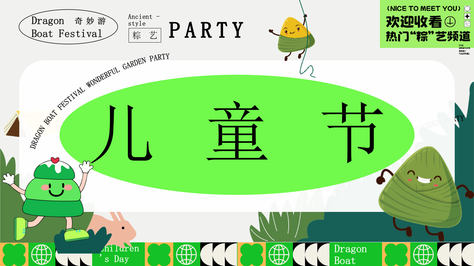 2025文旅项目六一儿童节&端午节系列（端午粽动员·与粽不童主题）活动策划方案-48P.pptx_第5页
