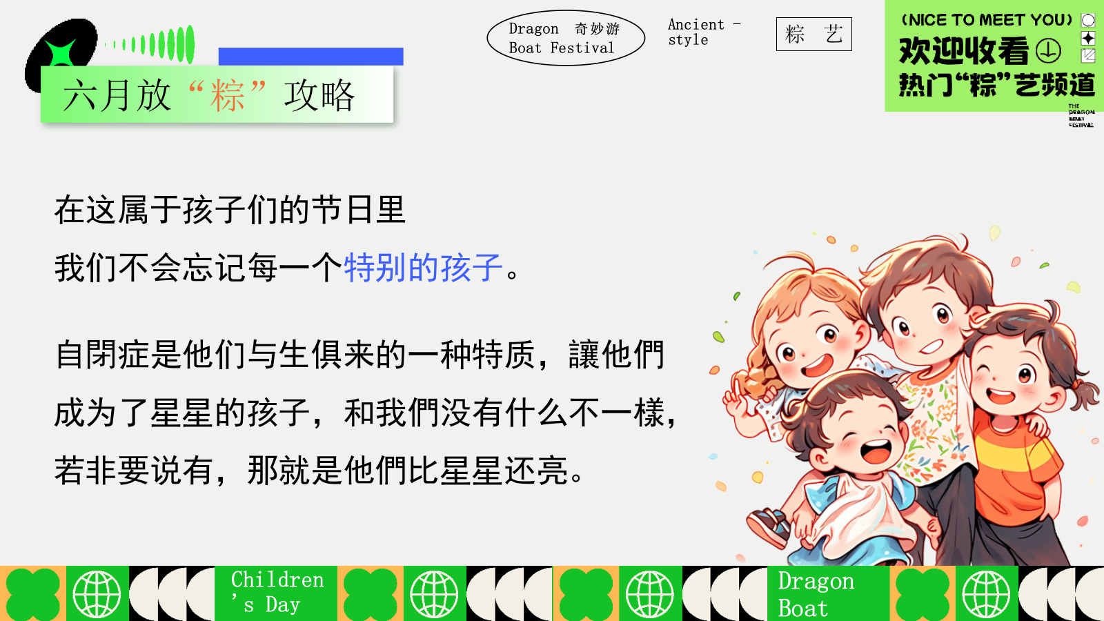 2025文旅项目六一儿童节&端午节系列（端午粽动员·与粽不童主题）活动策划方案-48P.pptx_第6页