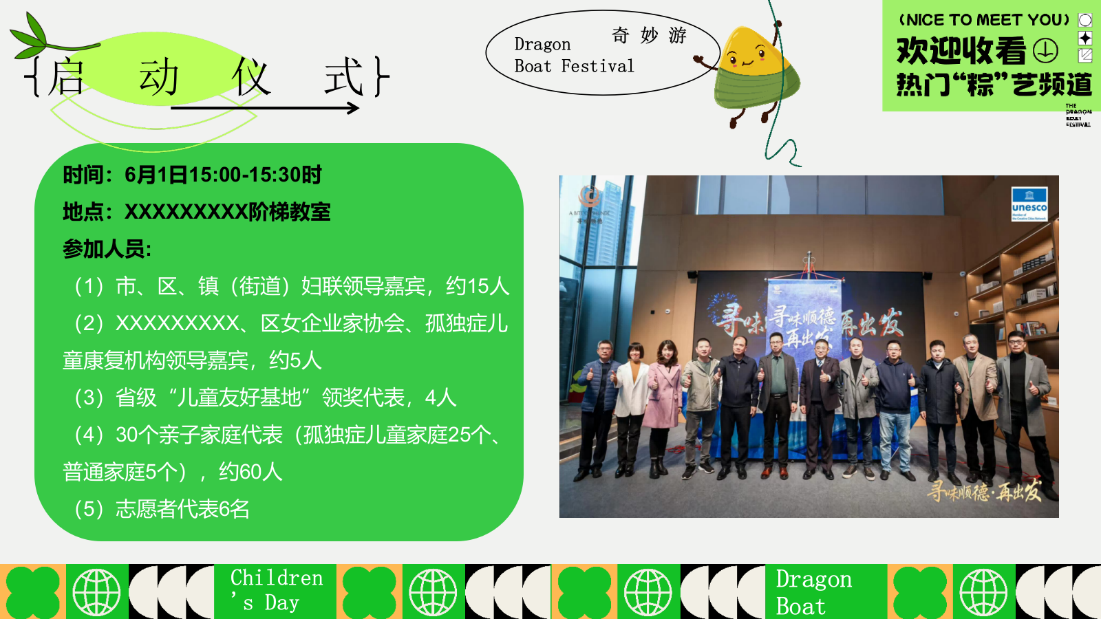 2025文旅项目六一儿童节&端午节系列（端午粽动员·与粽不童主题）活动策划方案-48P.pptx_第9页