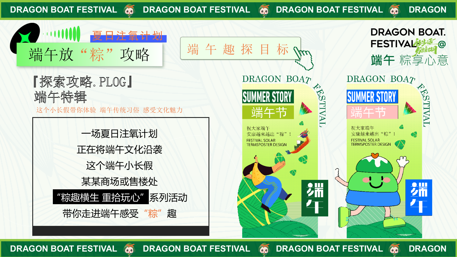 2025粽趣横生重拾玩心端午节主题沉浸式古风市集游园会活动策划方案.pptx_第2页