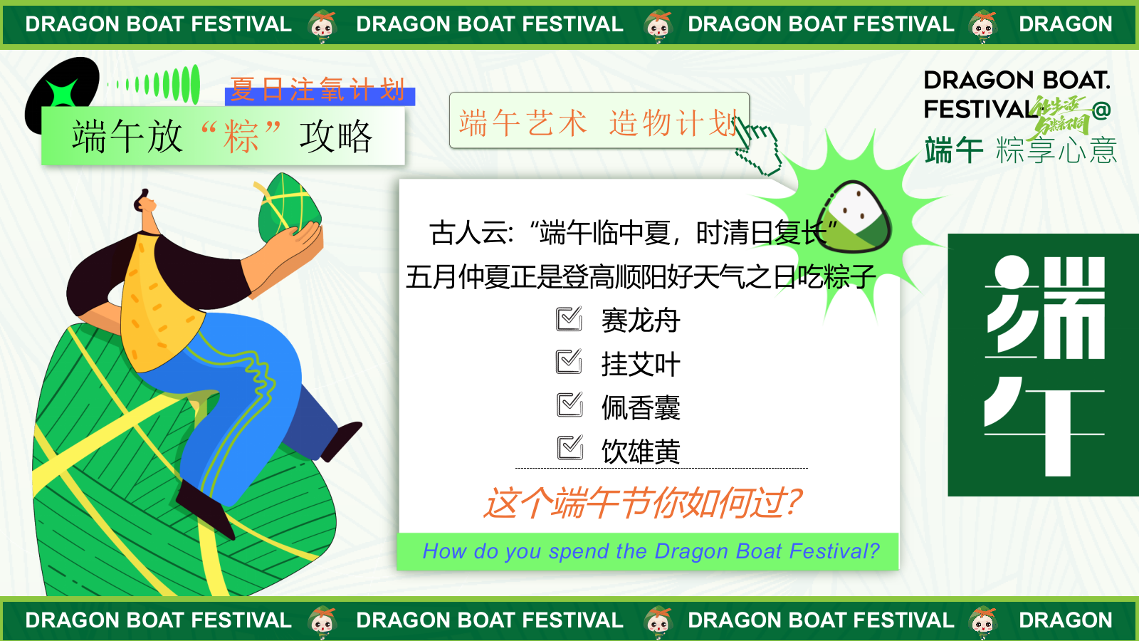 2025粽趣横生重拾玩心端午节主题沉浸式古风市集游园会活动策划方案.pptx_第3页