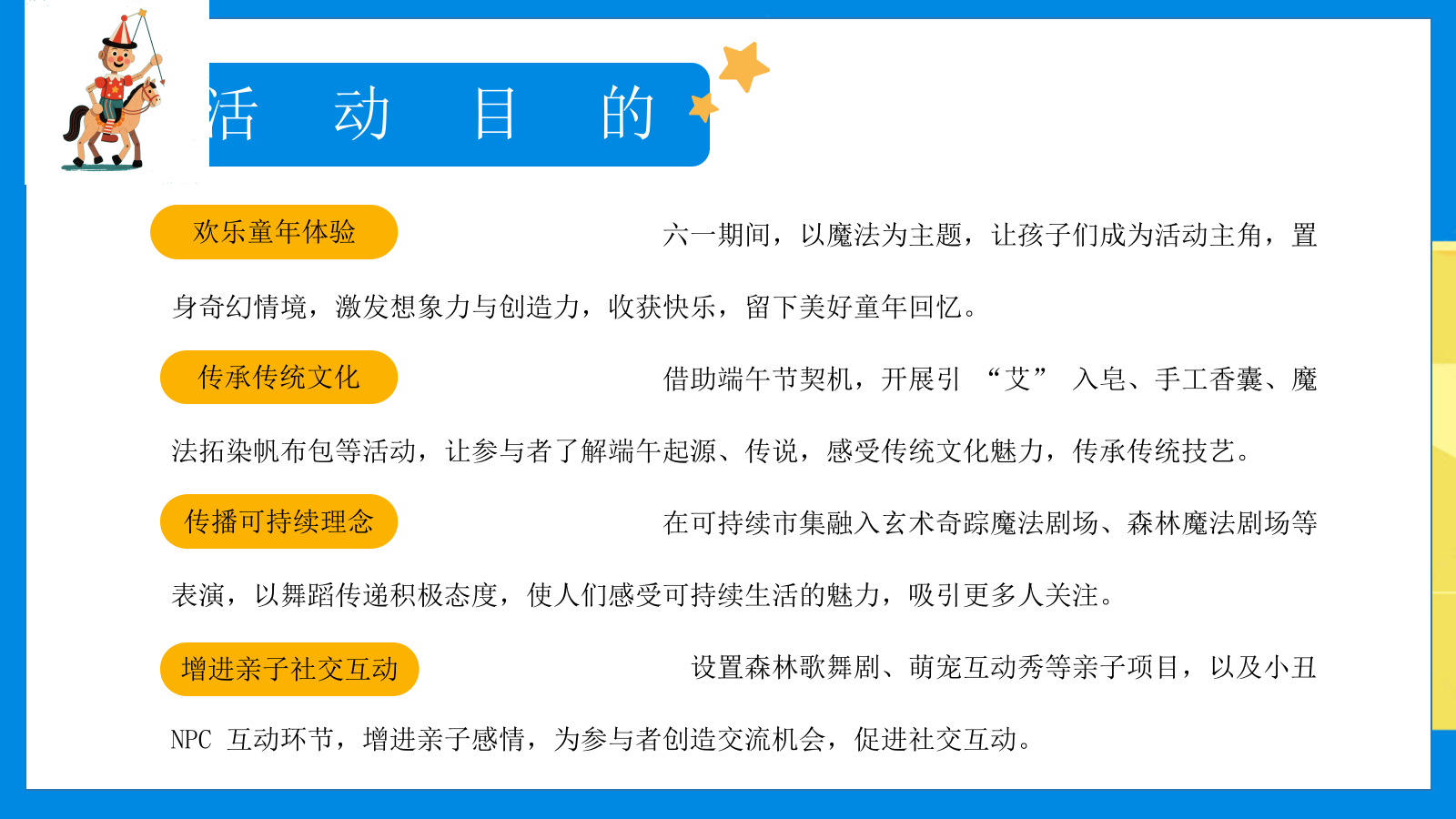 “端午奇遇记，幻彩过六一”端午六一手作+巡游+表演活动主题方案.pptx_第10页