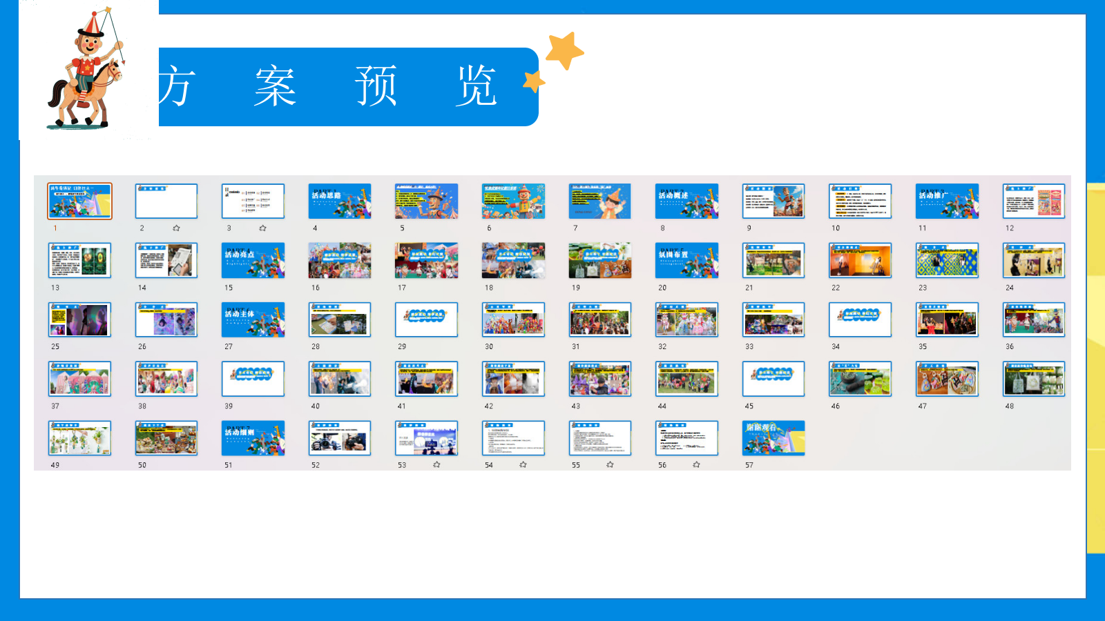 “端午奇遇记，幻彩过六一”端午六一手作+巡游+表演活动主题方案.pptx_第2页