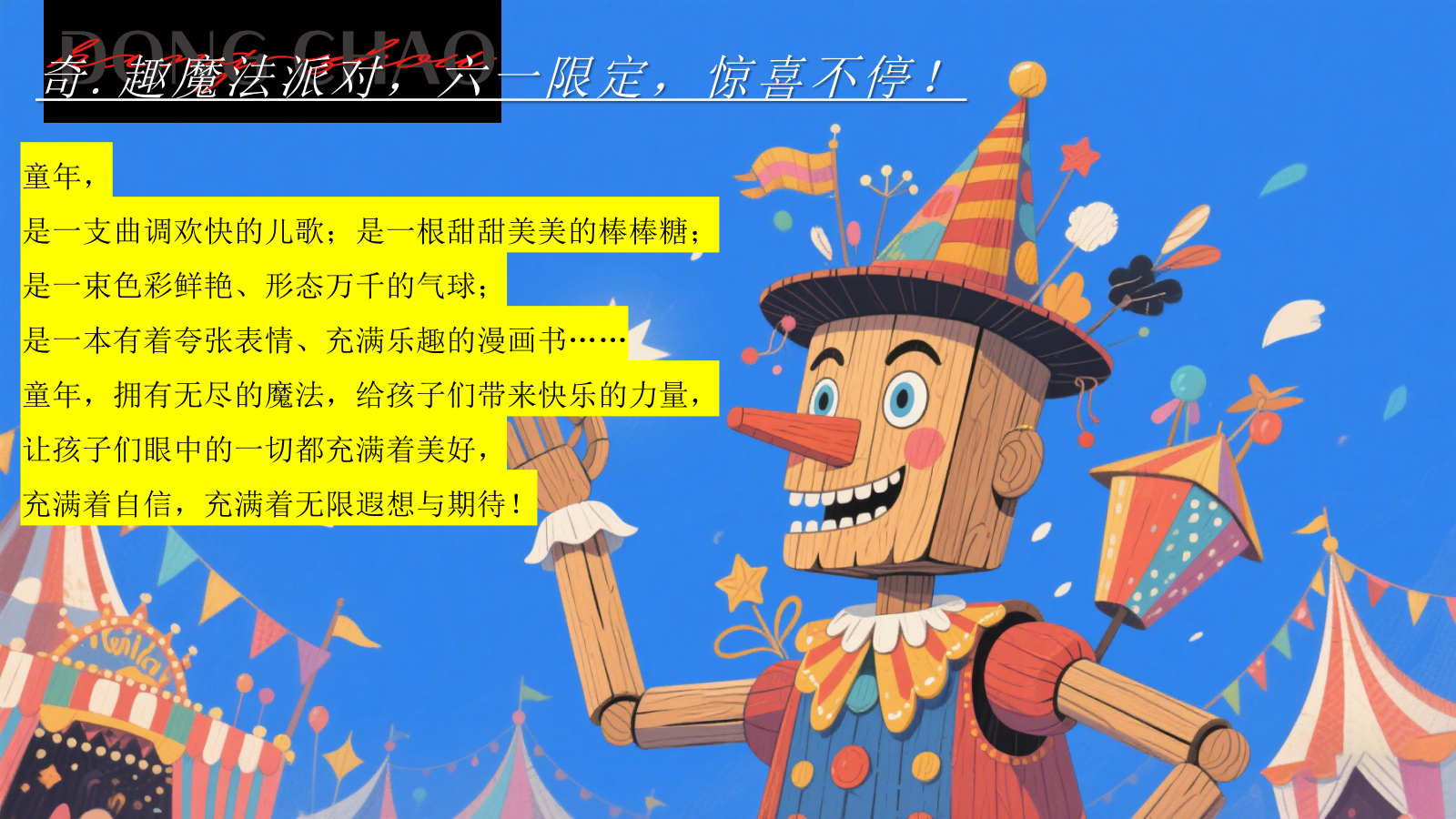 “端午奇遇记，幻彩过六一”端午六一手作+巡游+表演活动主题方案.pptx_第5页