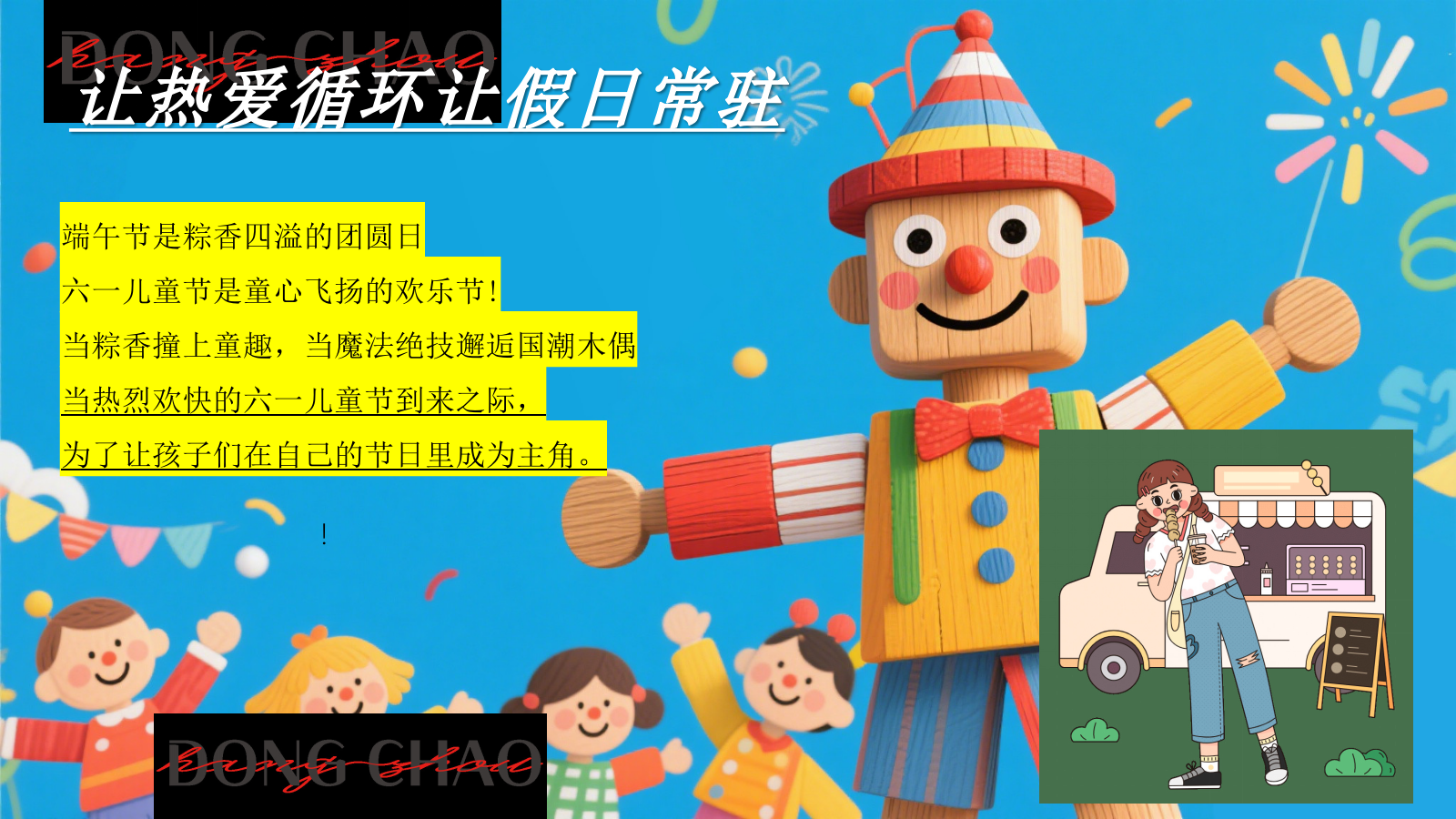 “端午奇遇记，幻彩过六一”端午六一手作+巡游+表演活动主题方案.pptx_第6页