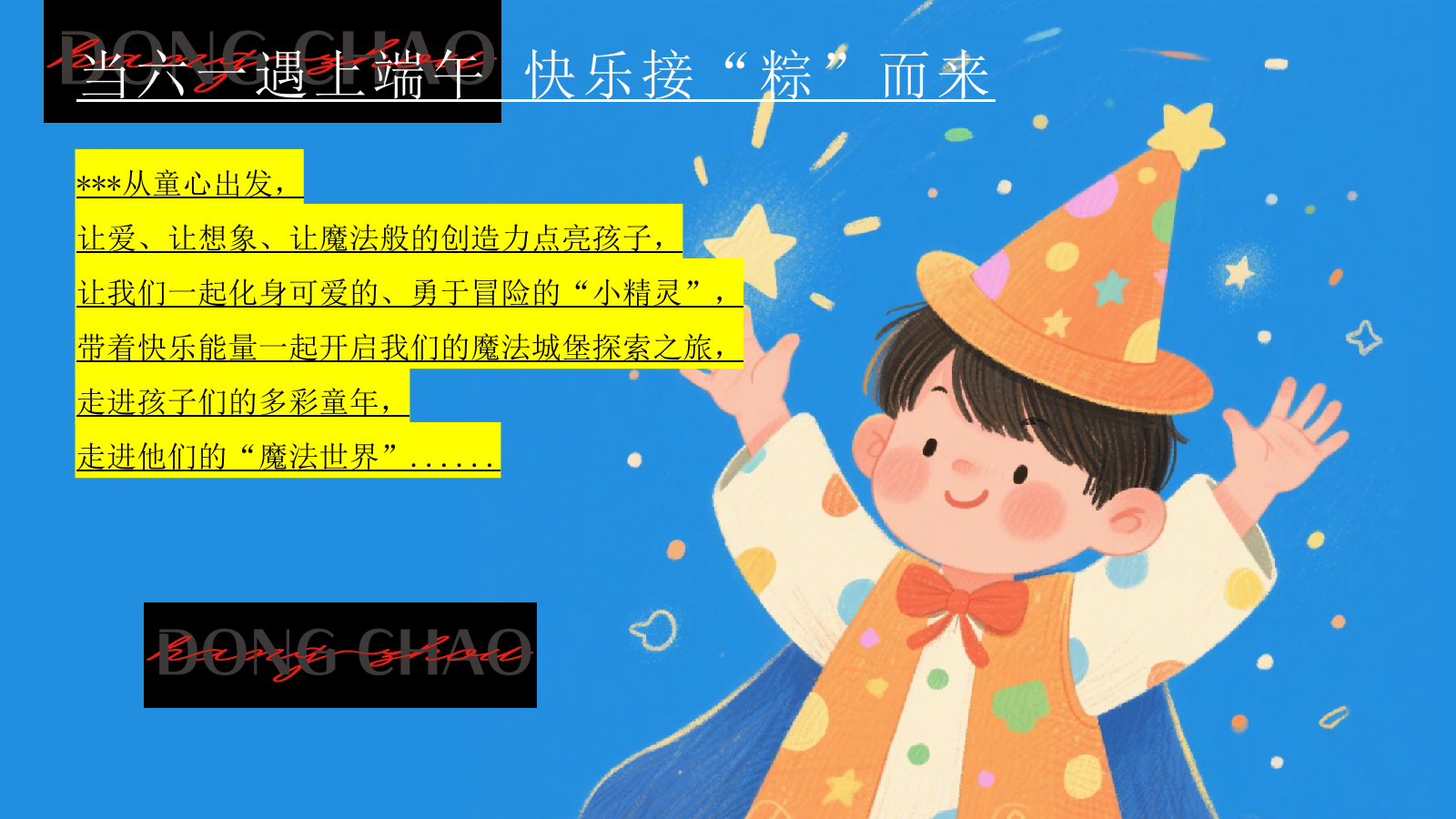 “端午奇遇记，幻彩过六一”端午六一手作+巡游+表演活动主题方案.pptx_第7页