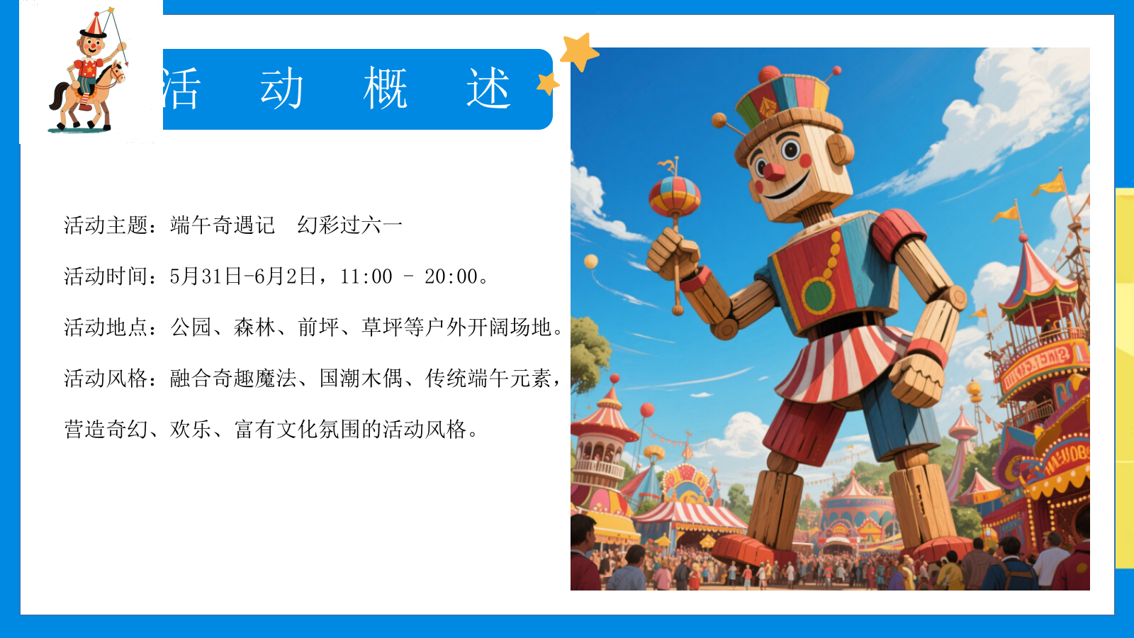 “端午奇遇记，幻彩过六一”端午六一手作+巡游+表演活动主题方案.pptx_第9页