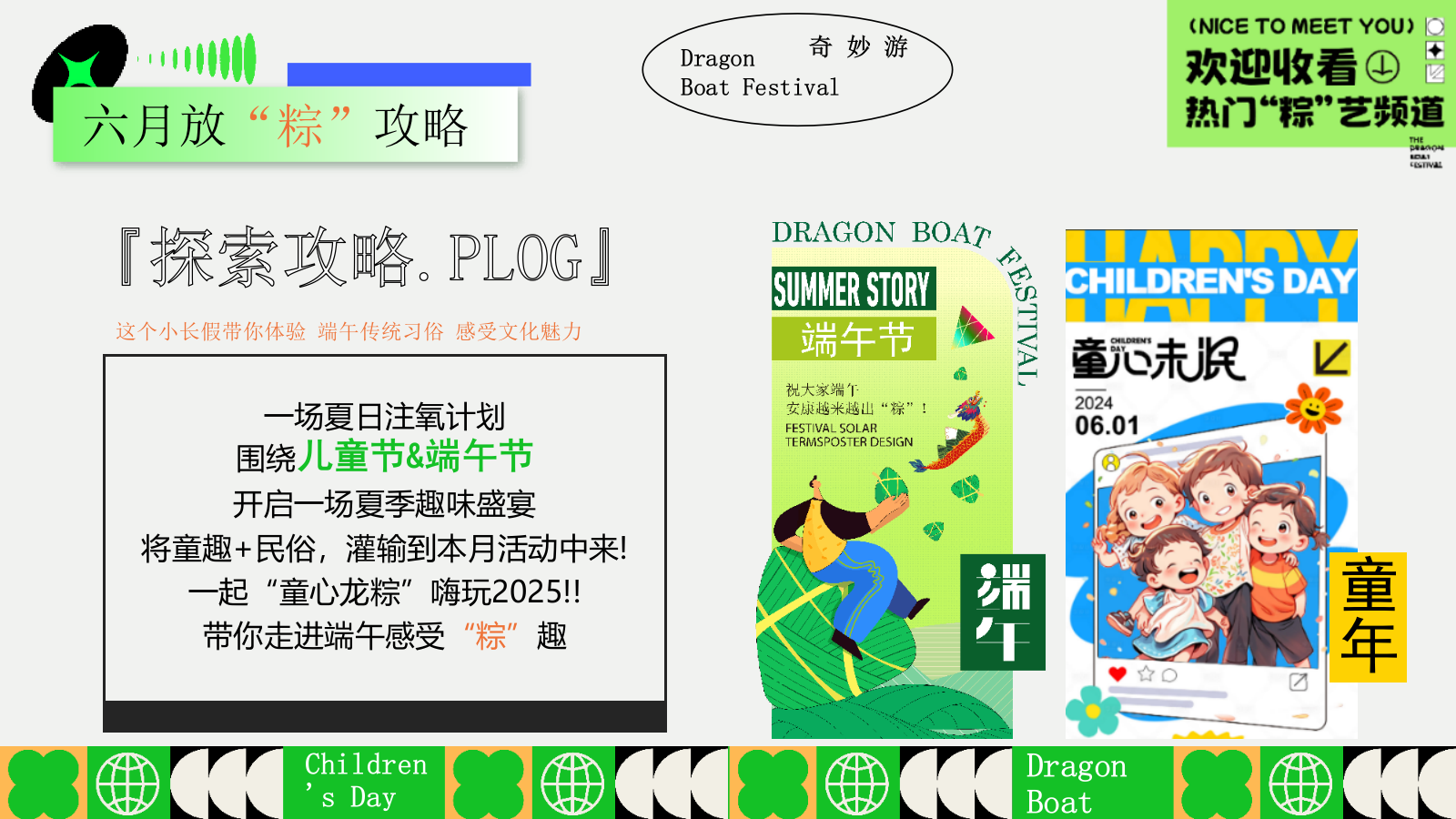 “端午粽动员 与粽不童”端午节儿童节六月系列活动方案.pptx_第2页