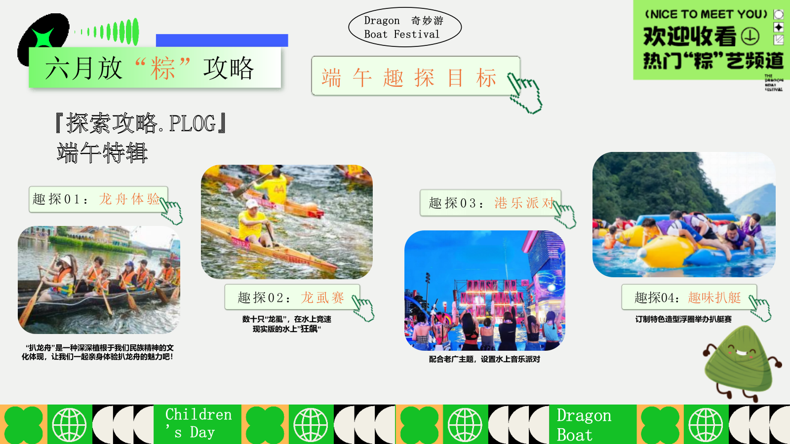 “端午粽动员 与粽不童”端午节儿童节六月系列活动方案.pptx_第4页
