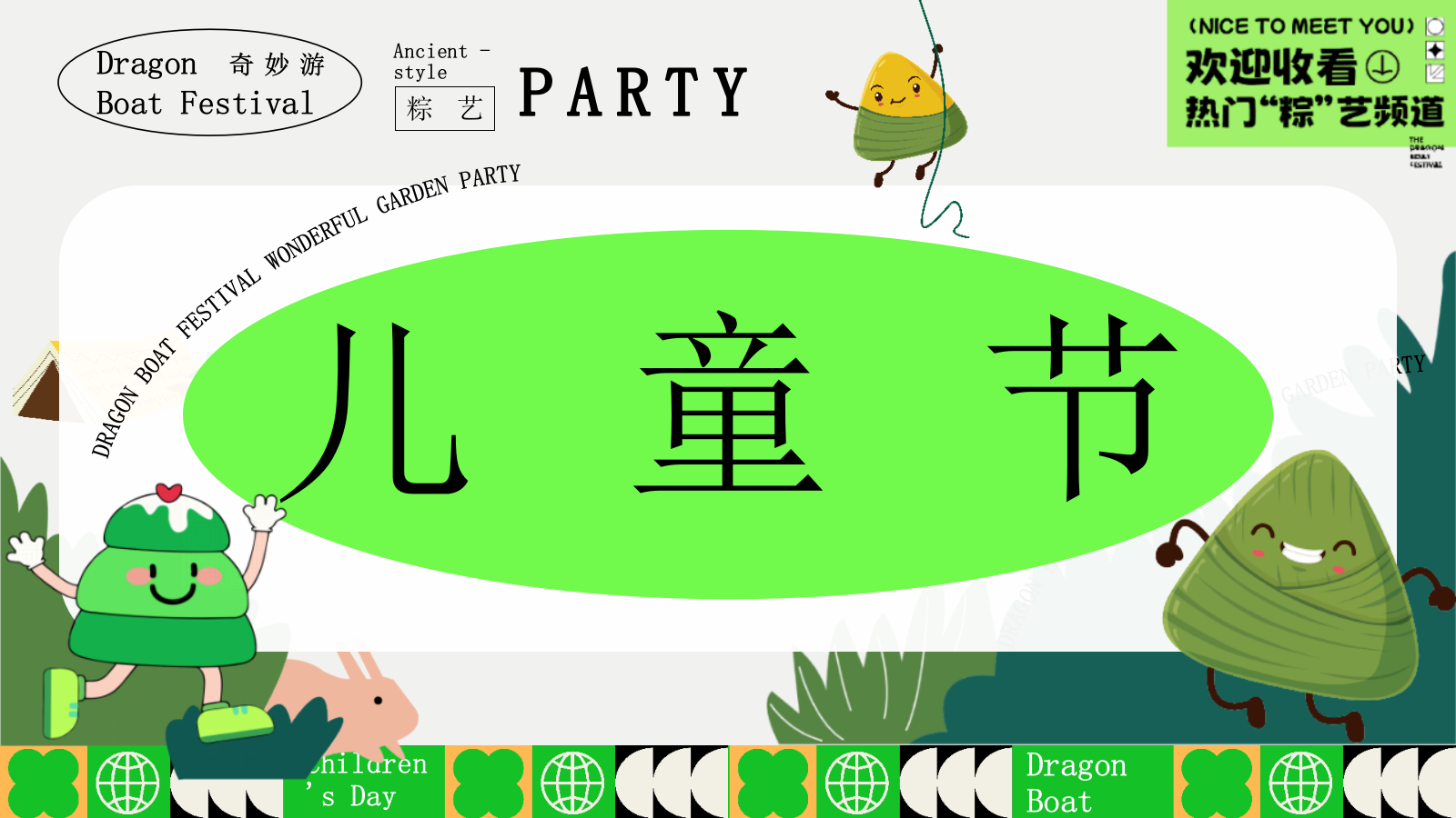 “端午粽动员 与粽不童”端午节儿童节六月系列活动方案.pptx_第5页