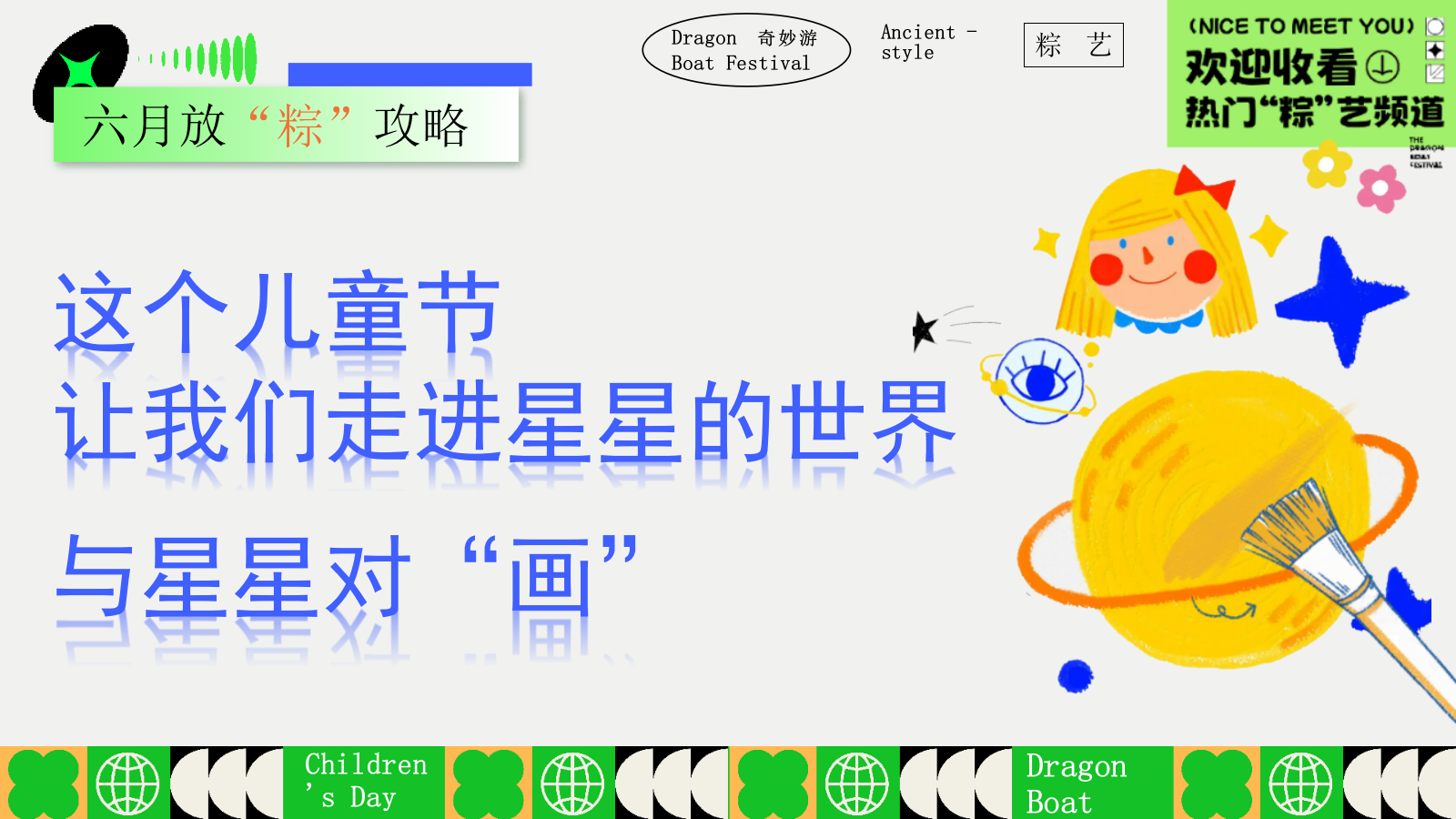 “端午粽动员 与粽不童”端午节儿童节六月系列活动方案.pptx_第7页
