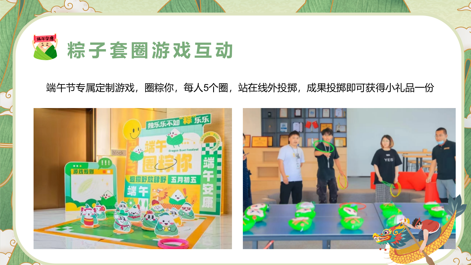 “国韵悠长 粽情九韵”端午节趣味传统文化住房地产游园会活动策划方案.pptx_第10页