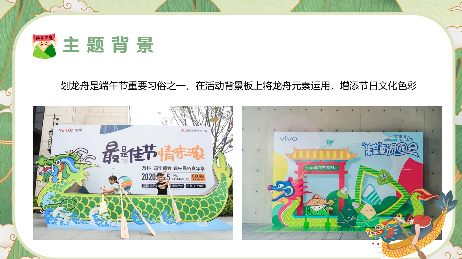 “国韵悠长 粽情九韵”端午节趣味传统文化住房地产游园会活动策划方案.pptx_第4页