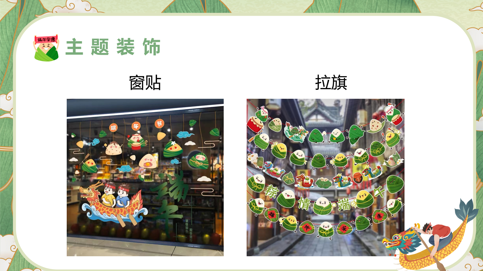 “国韵悠长 粽情九韵”端午节趣味传统文化住房地产游园会活动策划方案.pptx_第5页