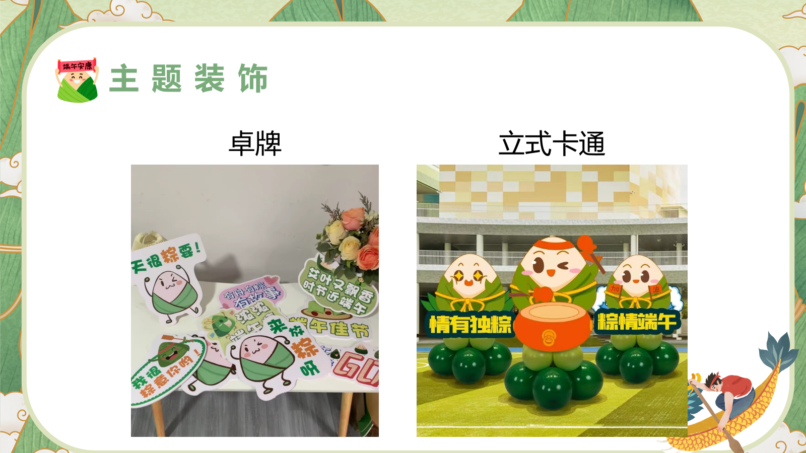 “国韵悠长 粽情九韵”端午节趣味传统文化住房地产游园会活动策划方案.pptx_第6页