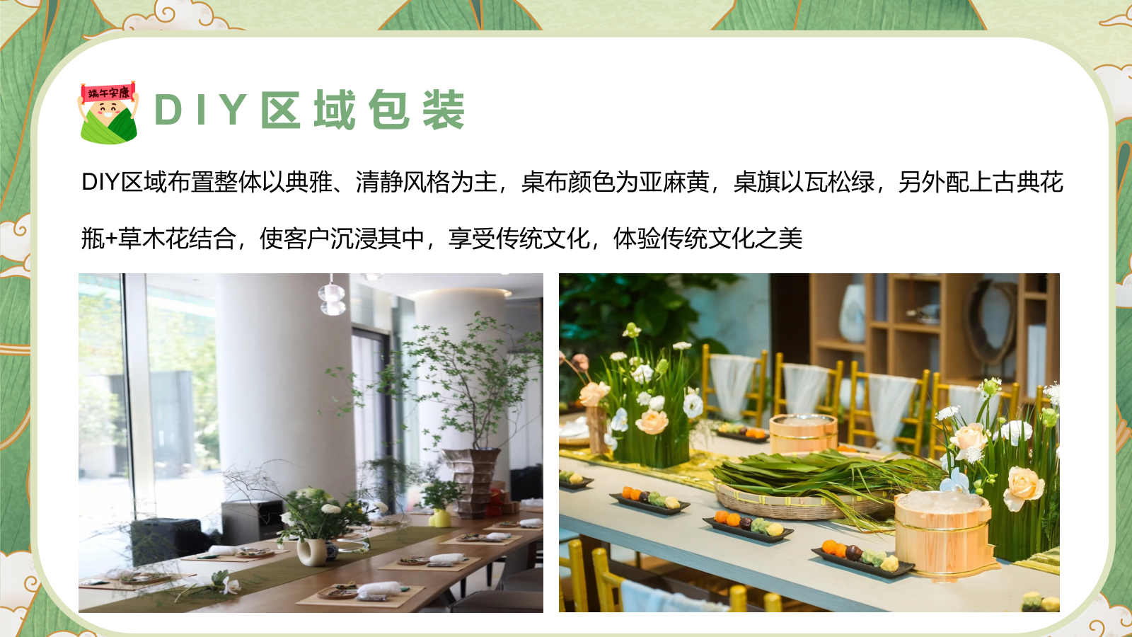 “国韵悠长 粽情九韵”端午节趣味传统文化住房地产游园会活动策划方案.pptx_第7页