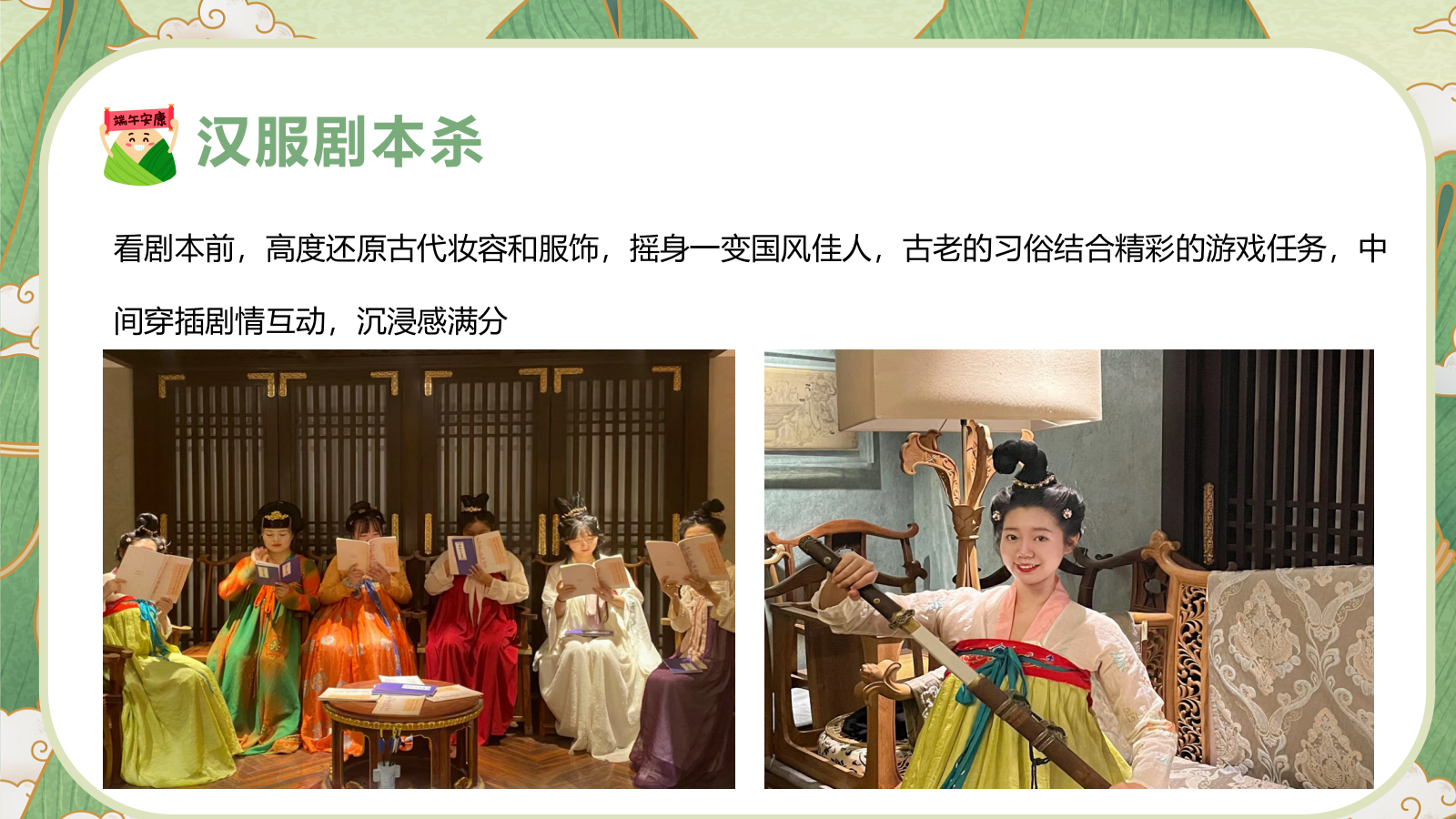 “国韵悠长 粽情九韵”端午节趣味传统文化住房地产游园会活动策划方案.pptx_第8页