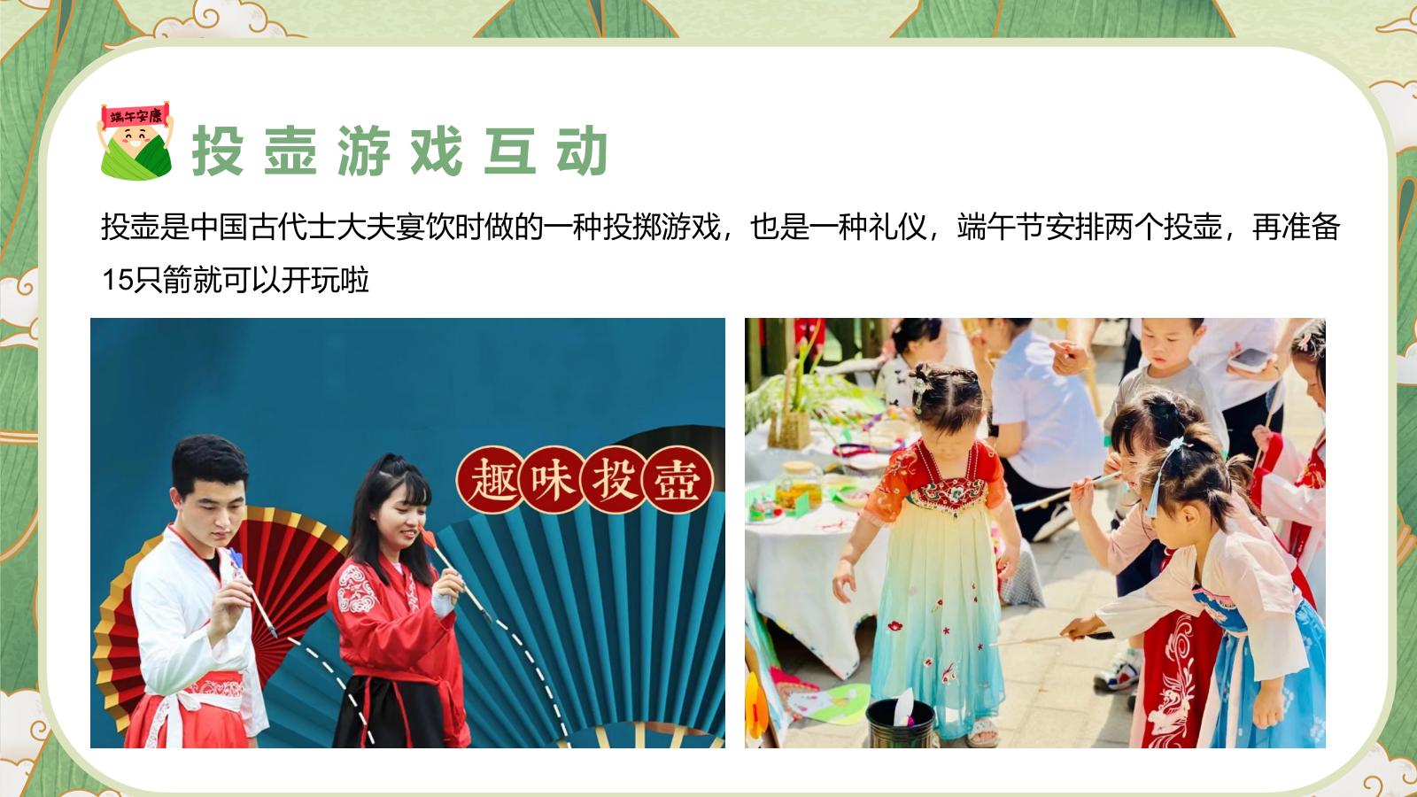 “国韵悠长 粽情九韵”端午节趣味传统文化住房地产游园会活动策划方案.pptx_第9页