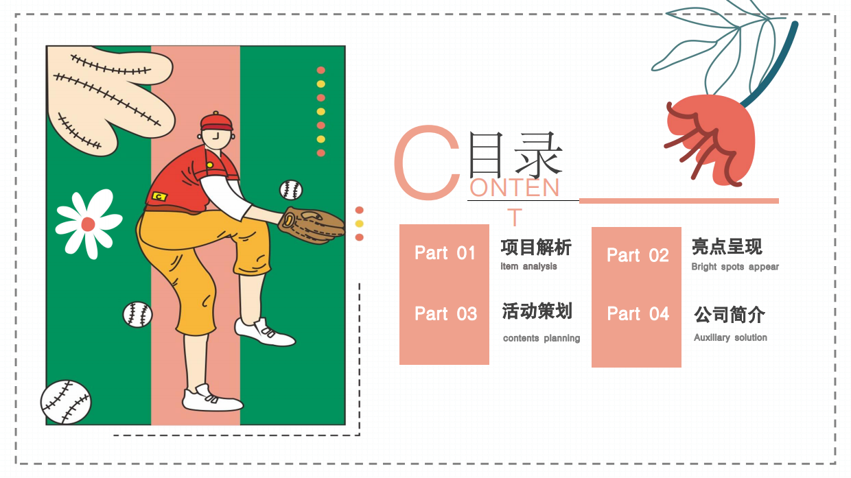 “花里胡哨过个节”六一儿童节＋端午节联合活动策划方案.pdf_第2页