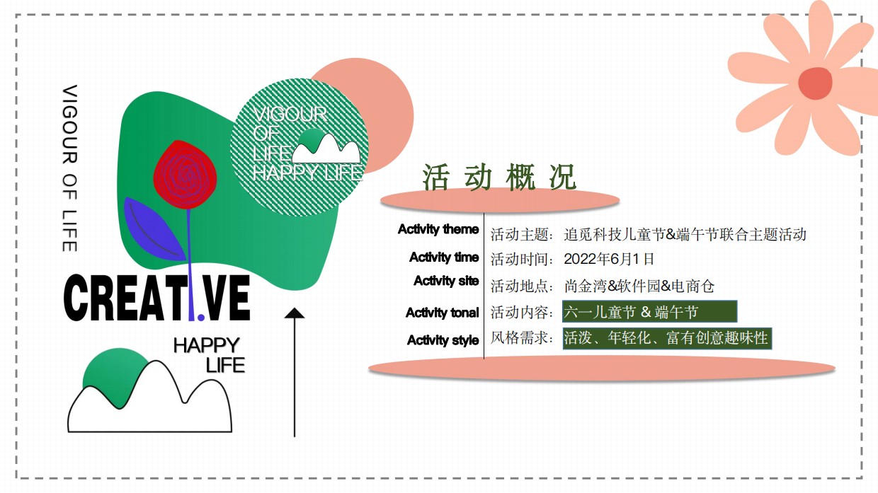 “花里胡哨过个节”六一儿童节＋端午节联合活动策划方案.pdf_第3页