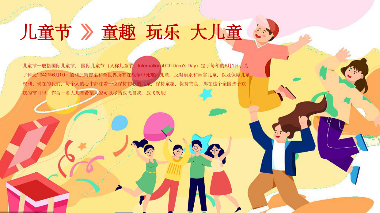 “花里胡哨过个节”六一儿童节＋端午节联合活动策划方案.pdf_第4页