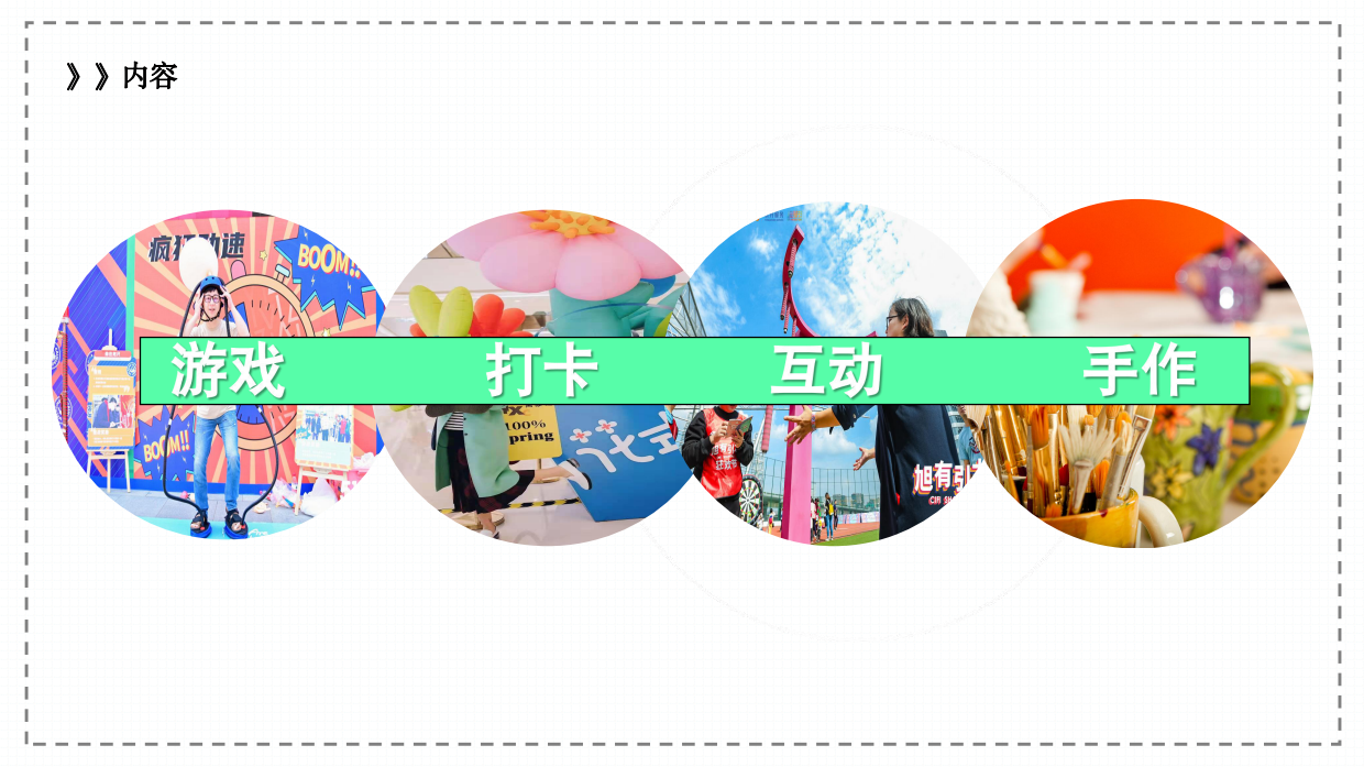 “花里胡哨过个节”六一儿童节＋端午节联合活动策划方案.pdf_第9页