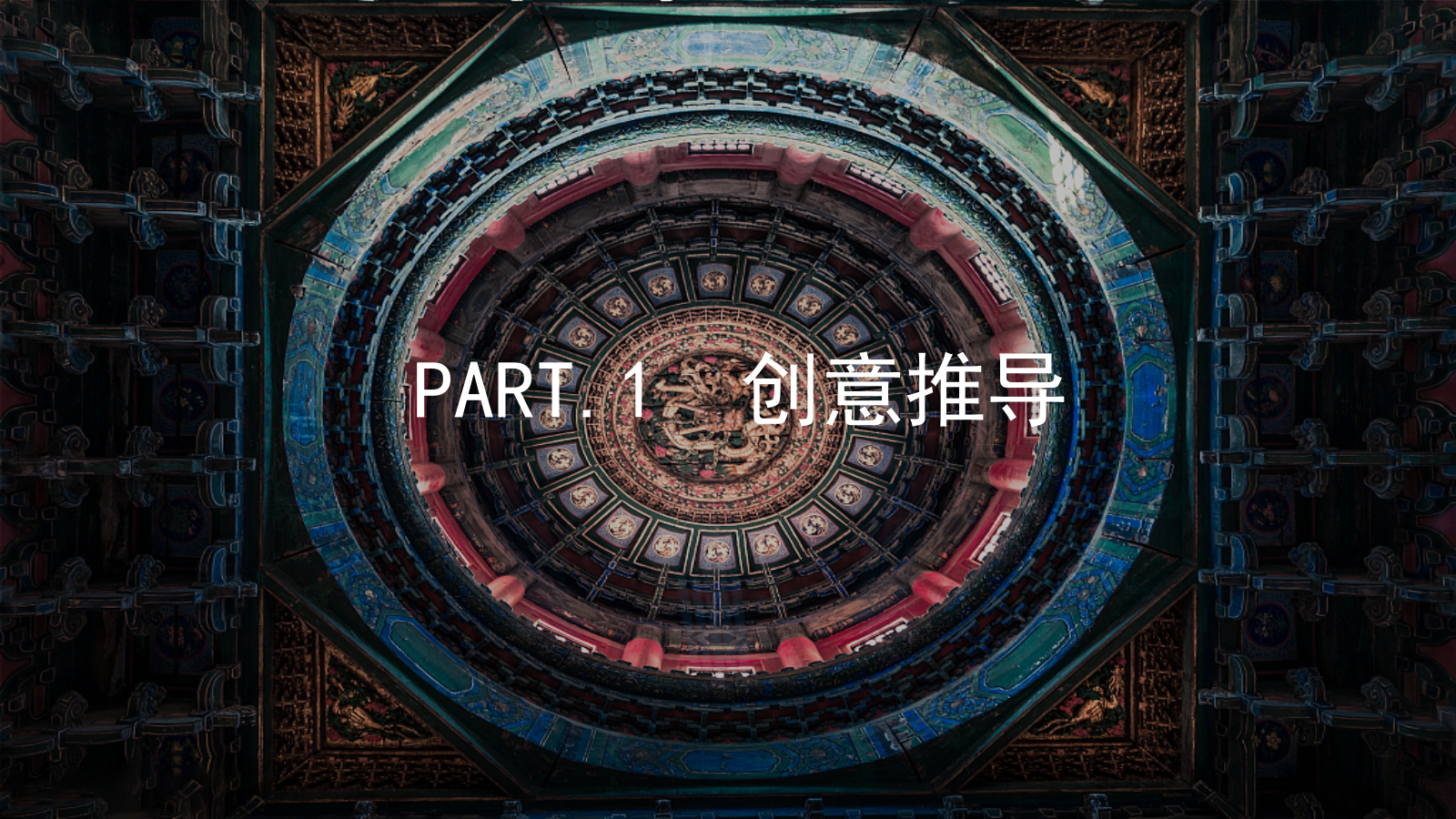 “匠人精神 非遗传承”非遗端午暖场活动方案.pptx_第2页